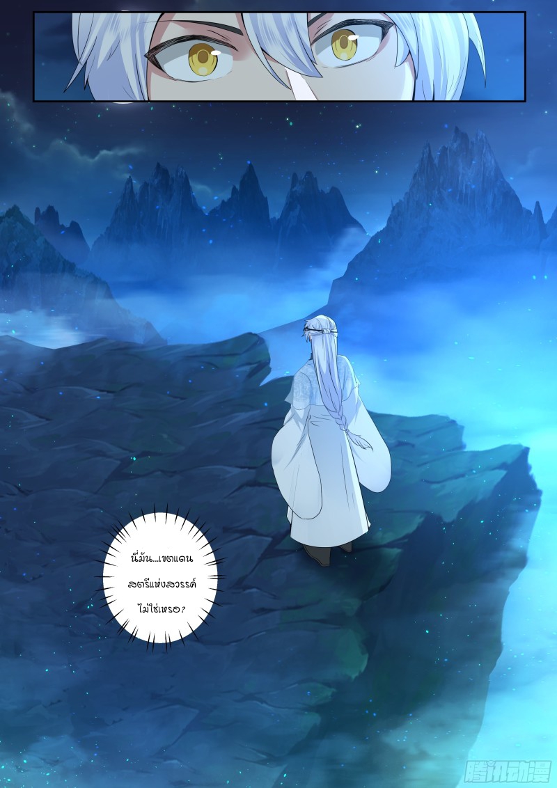 เกิดใหม่เป็นศิษย์พี่ใหญ่จอมวายร้ายกับเหล่าหญิงสาวยันเดเระ ตอนที่ 12 หน้า 9