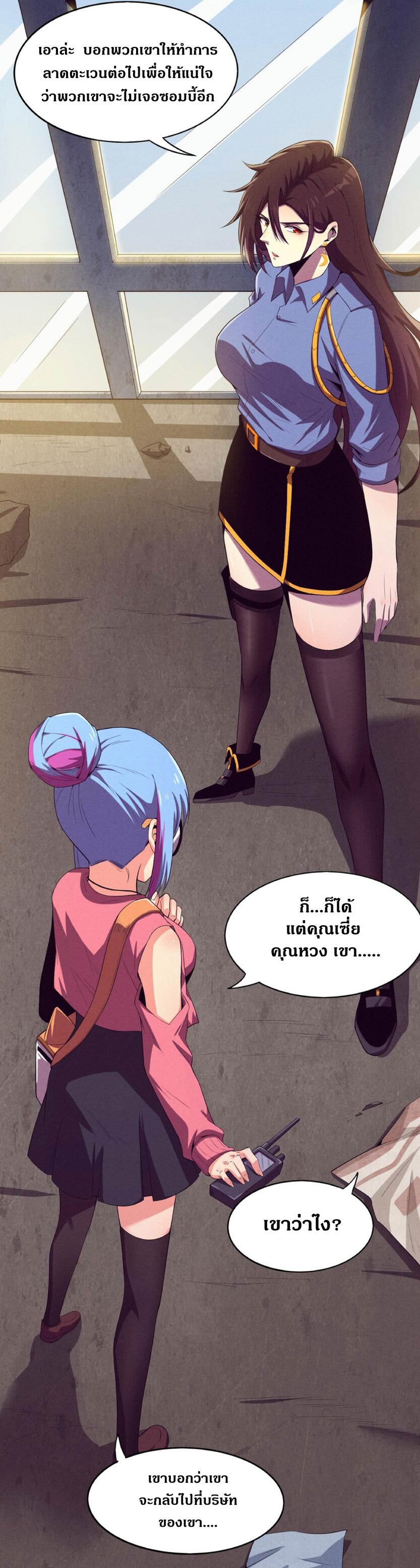 the frenzy of evolution การวิวัฒนาการที่บ้าคลั่ง ตอนที่ 8 หน้า 19