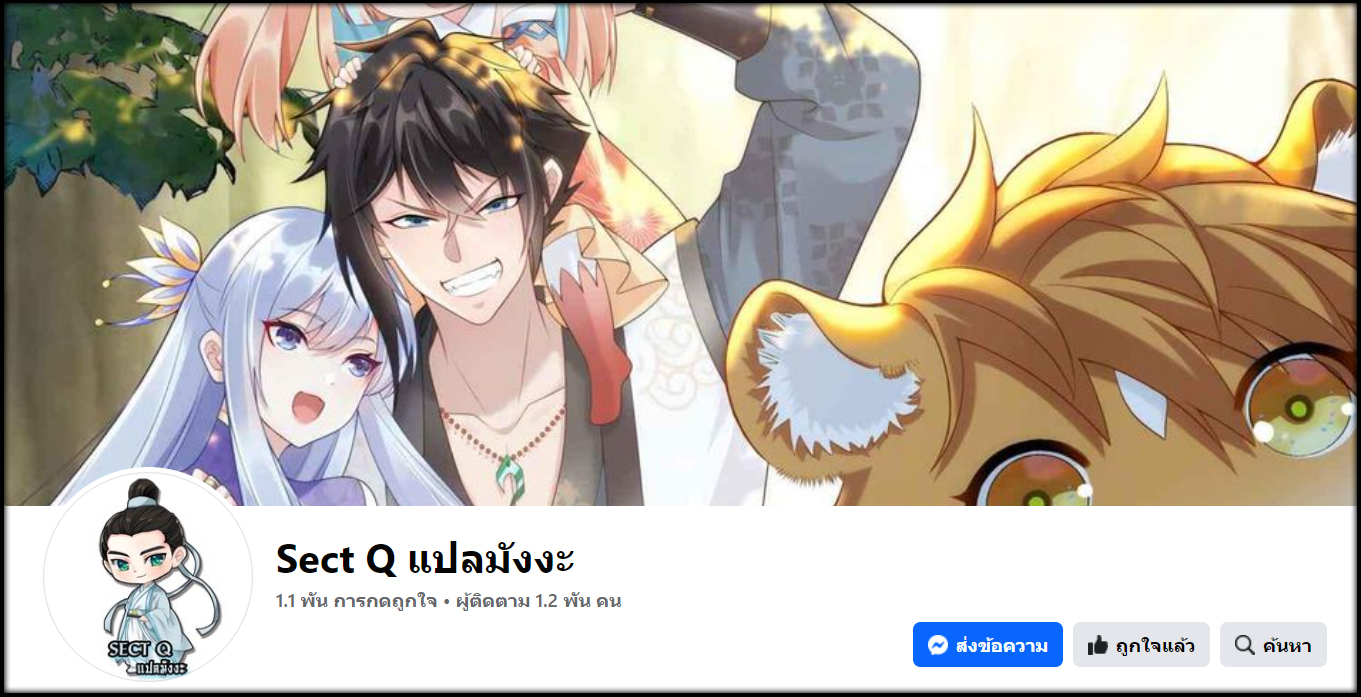 ข้าสามารถทำลายสวรรค์และปฐพีได้ด้วยหมัดเดียว ตอนที่ 16 หน้า 5