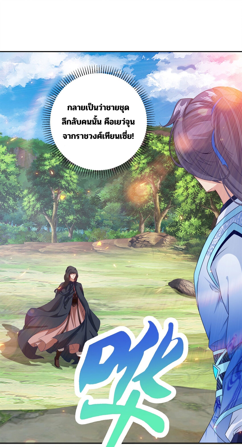 จักรพรรดิวิญญาณศักดิ์สิทธิ์ (ทันจีน) ตอนที่ 326 หน้า 23