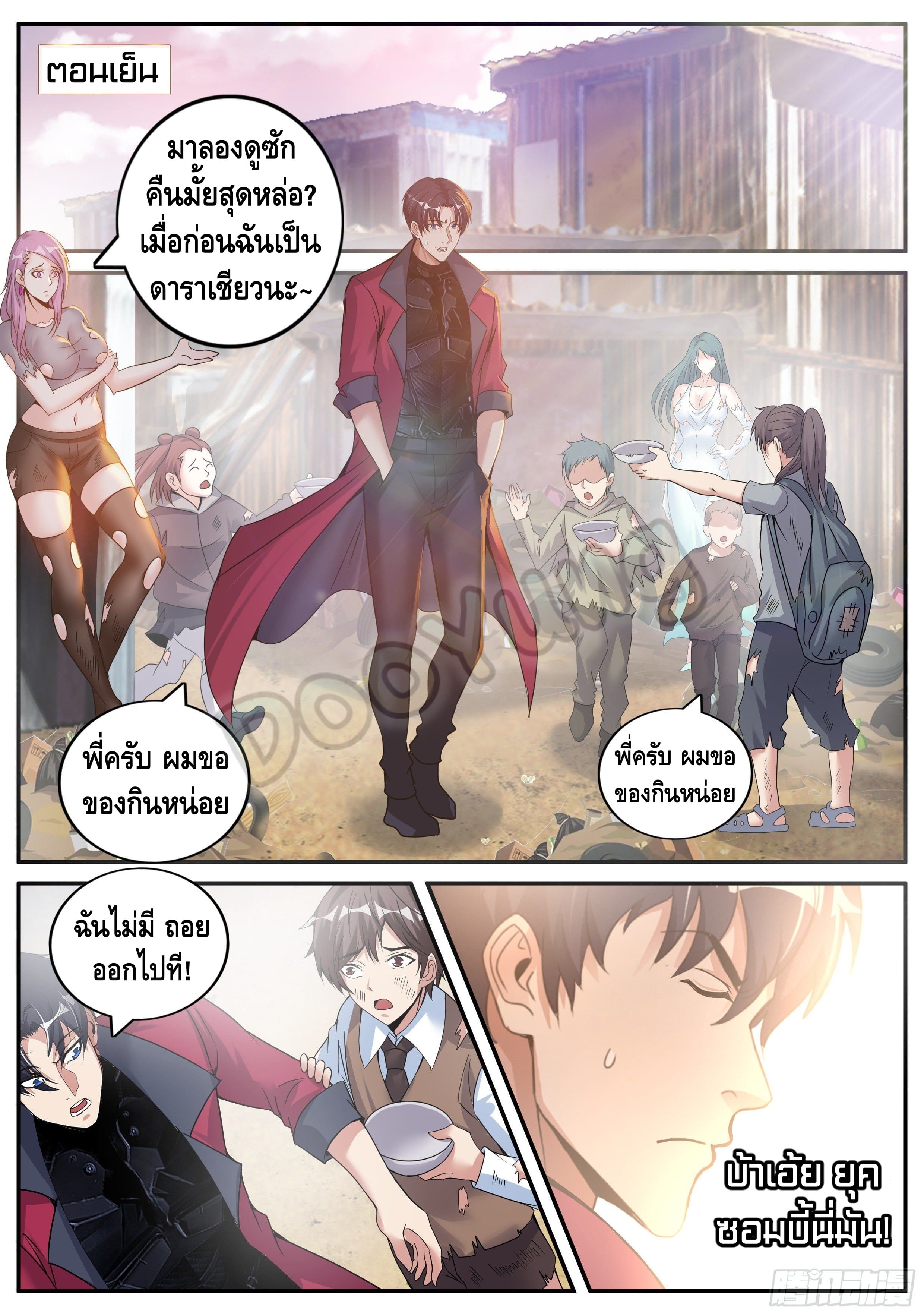 Apocalyptic dungeon ตอนที่ 60 หน้า 7