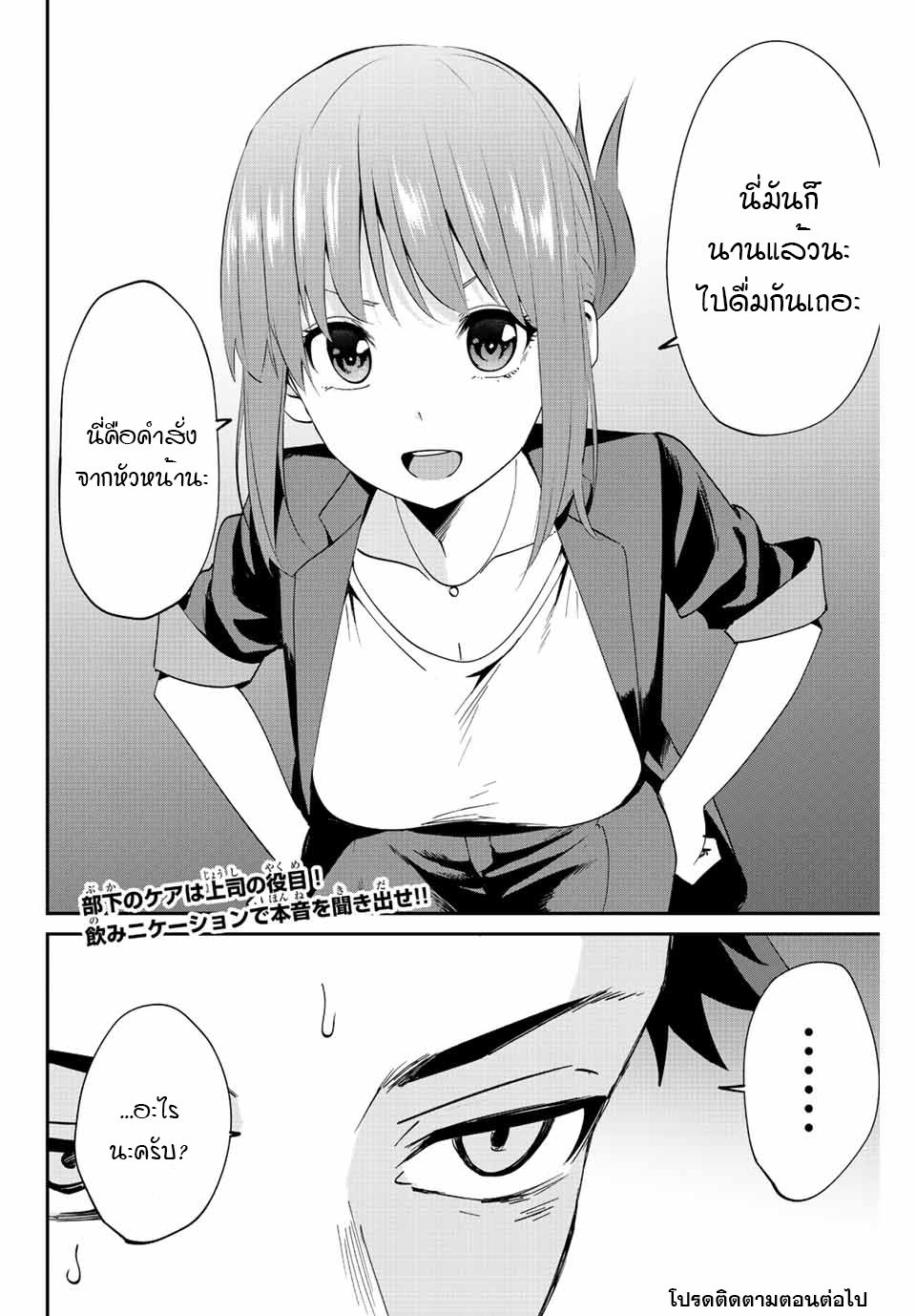 มีเพียงฉันเท่านั้นที่รู้ว่าโลกนี้กำลังจะล่มสลาย ตอนที่ 6 หน้า 19