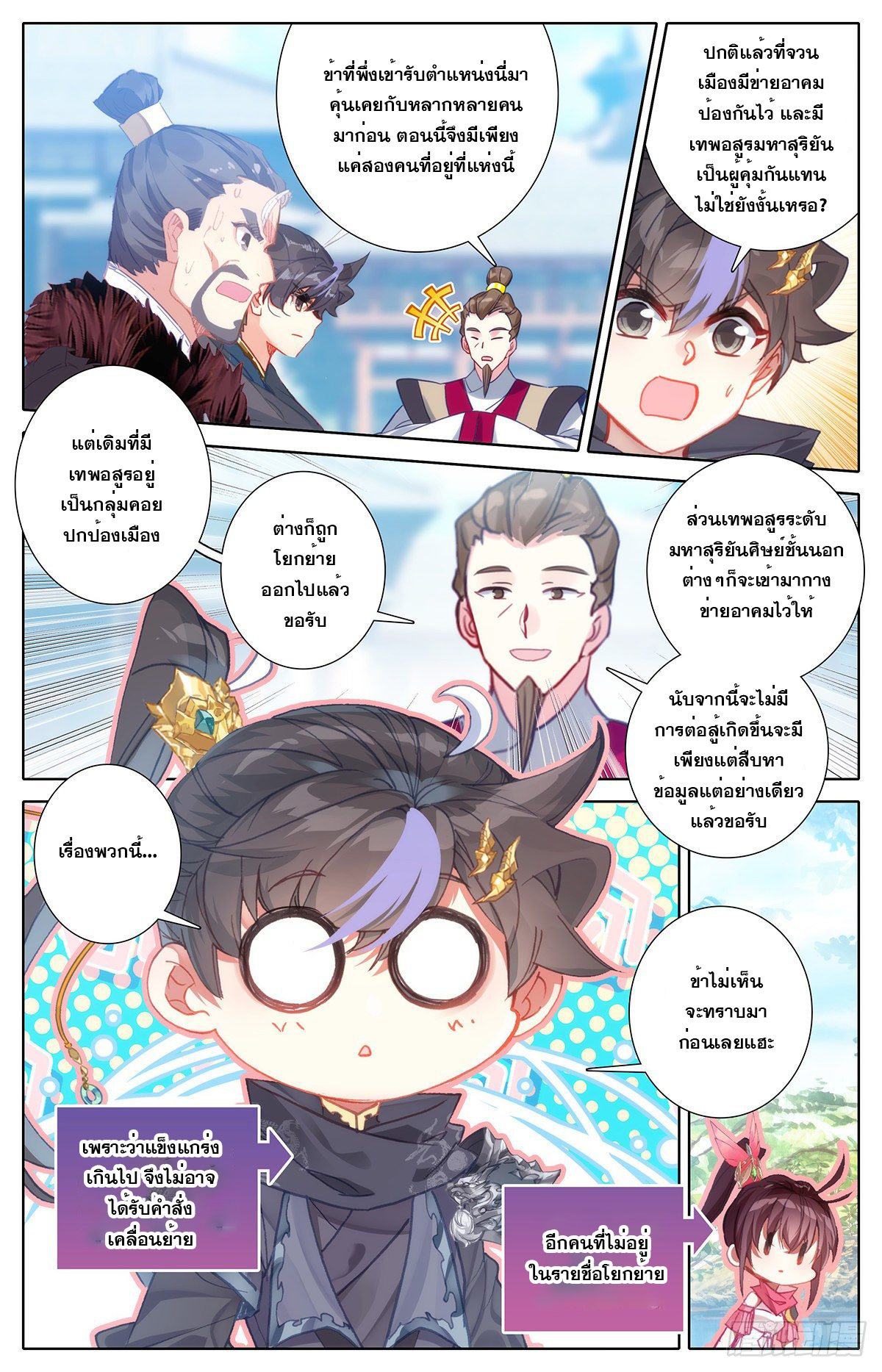 Azure Legacy (ทันจีน) ตอนที่ 138 หน้า 3
