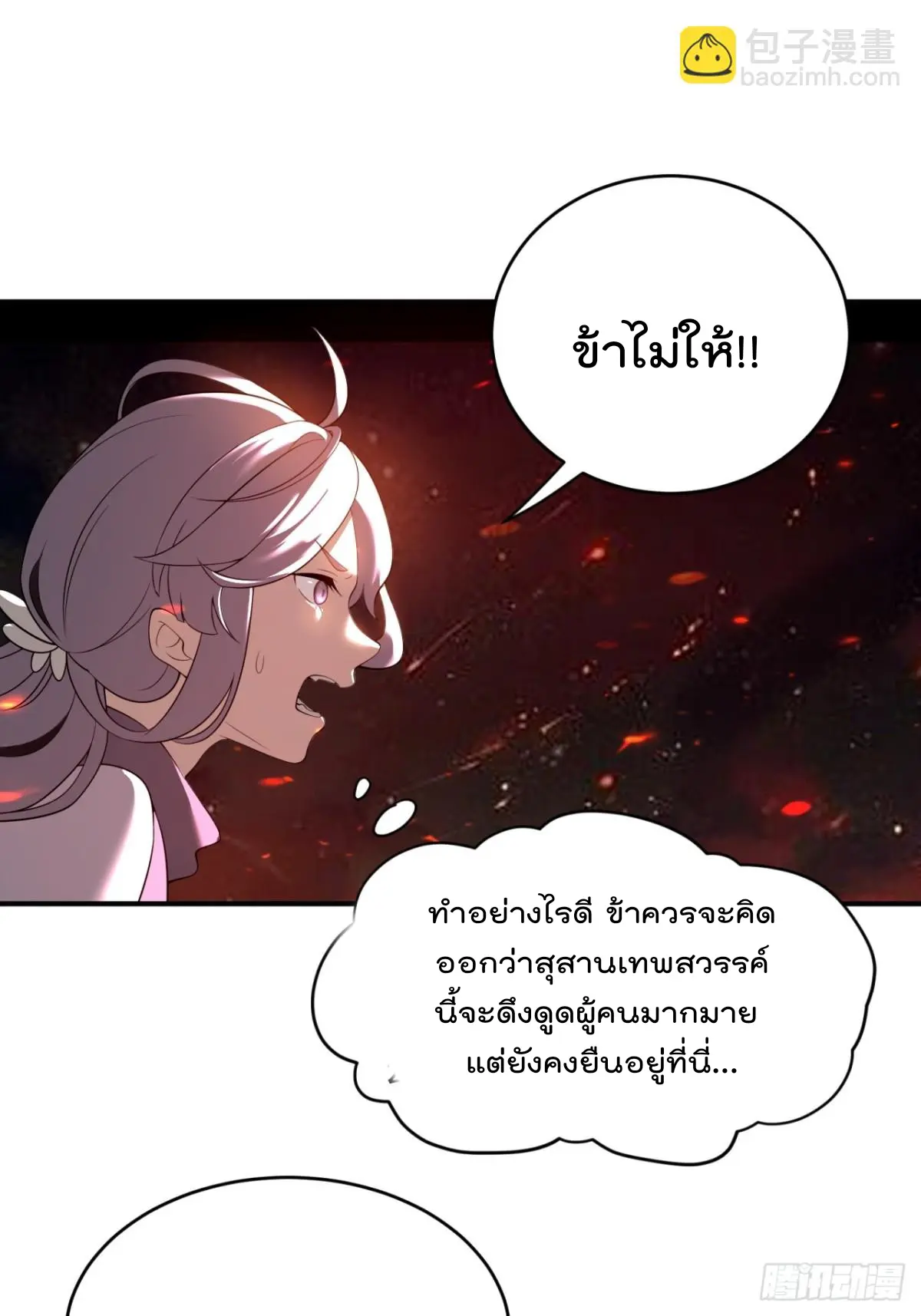 ตัวแปรจุติ ตอนที่ 110 หน้า 25