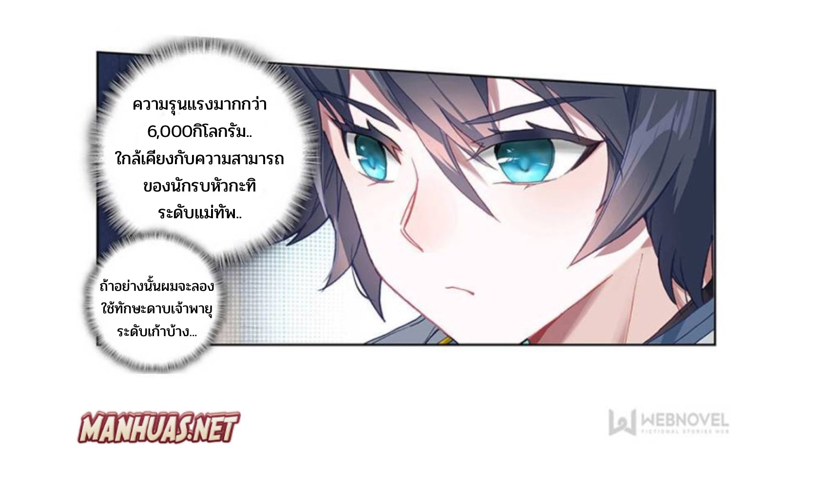 Swallowed star ศึกล้างดวงดาว ตอนที่ 83 หน้า 6