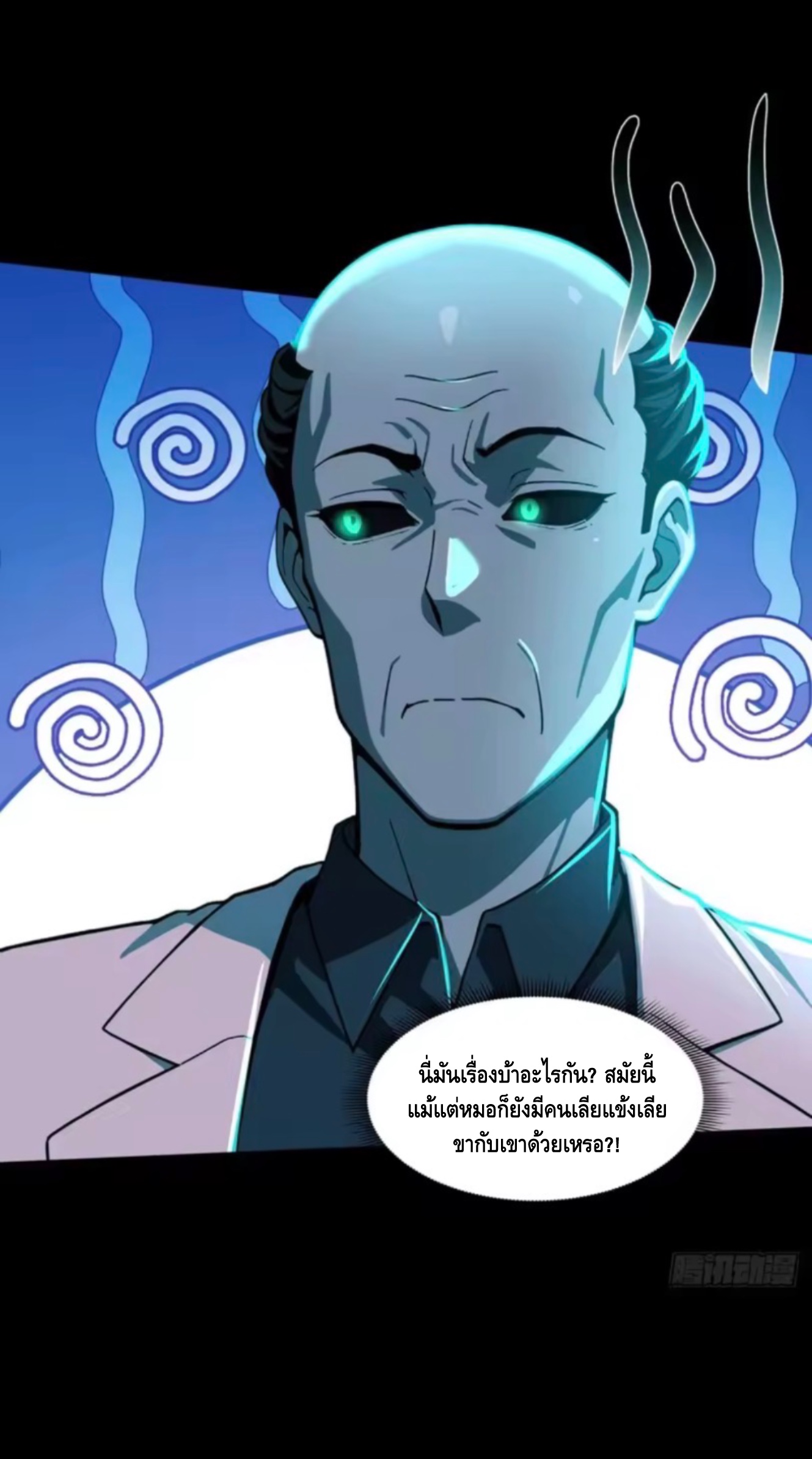 อาถรรพ์ฟื้นคืน : เริ่มต้นด้วยเงินผีหมื่นล้านล้าน ตอนที่ 27 หน้า 11