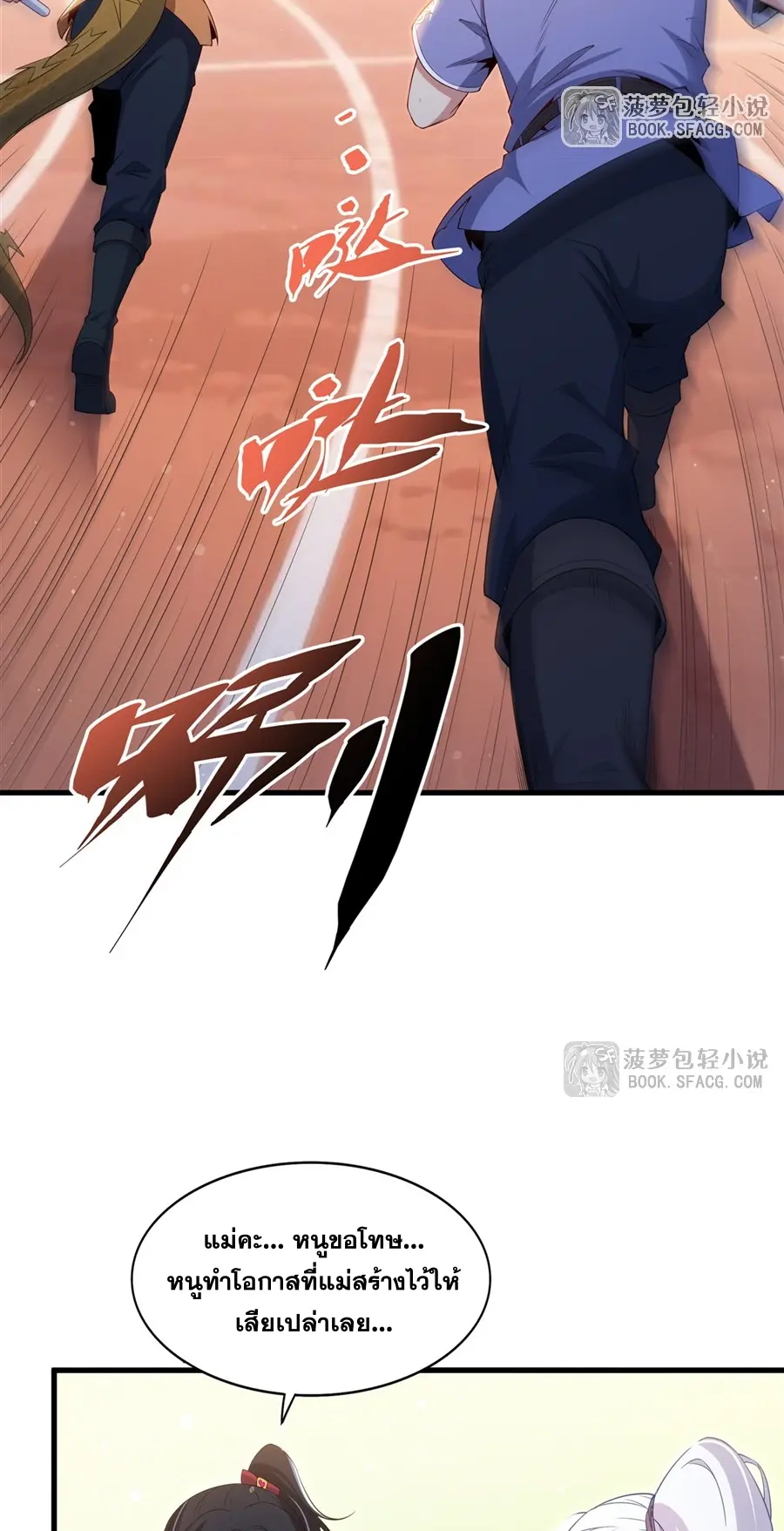 Shut Up, Evil Dragon! I don't want to raise a child with you anymore ตอนที่ 50 หน้า 12