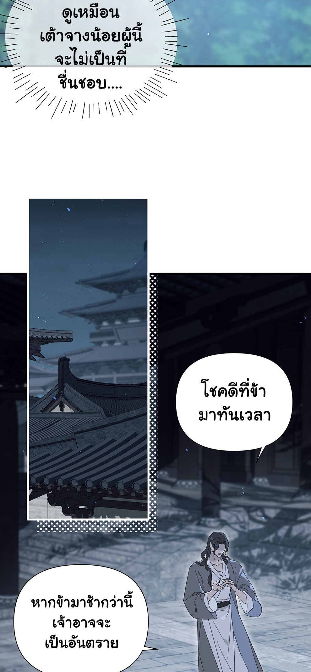 The Snake Demon Wants to Flee - ยุทธการหลบหนีของปีศาจงู ตอนที่ 3 หน้า 16