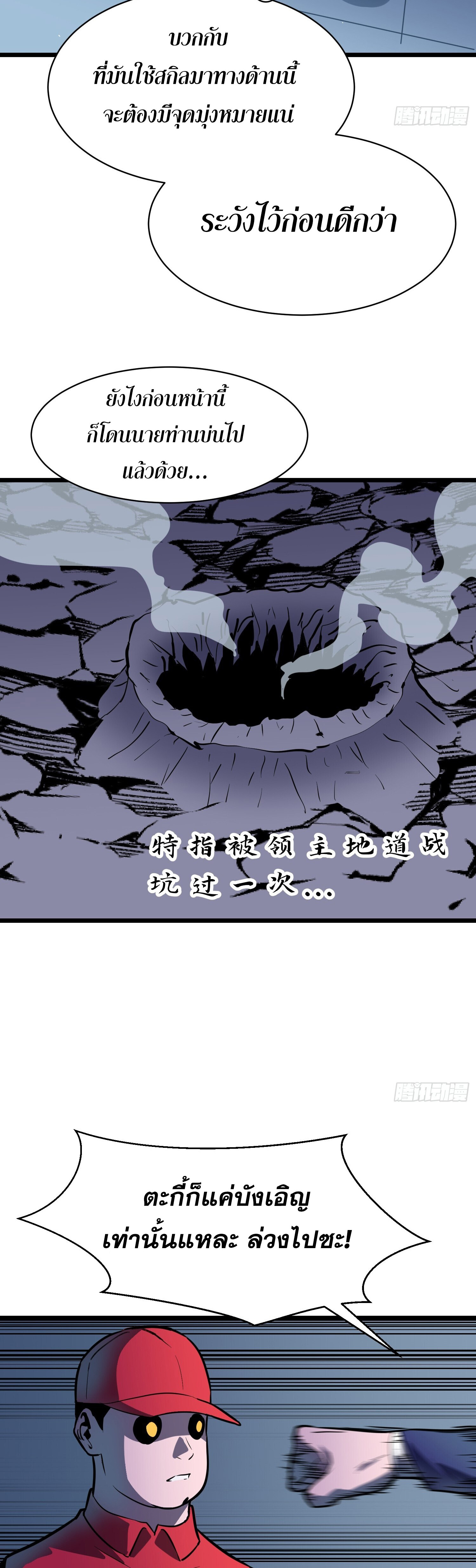 [ชนจีน]จอมมารหย่งชิง ตอนที่ 7 หน้า 10