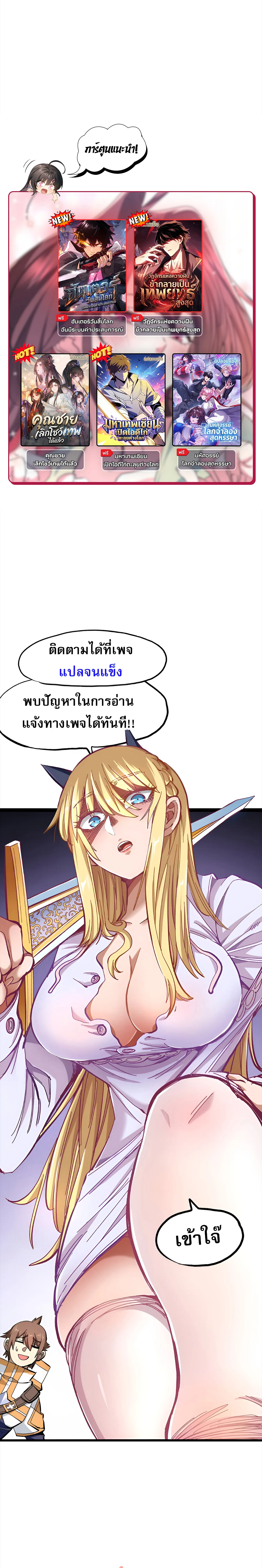 พงศาวดารเทพบรรพกาล ตอนที่ 1 หน้า 6