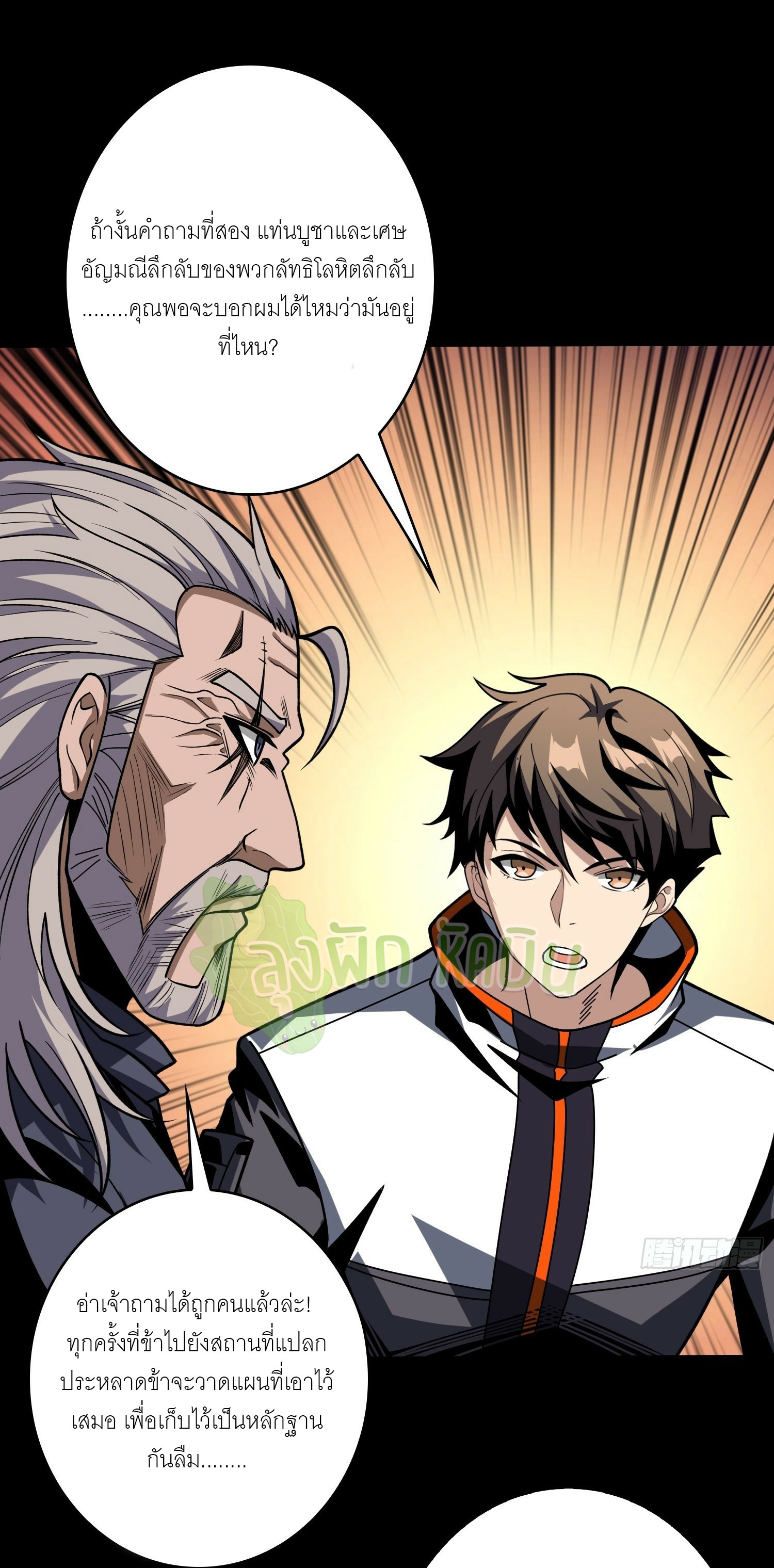 (ชนจีน) IT STARTS WITH A KINGPIN ACCOUNT - จุติจอมราชัน ตอนที่ 402 หน้า 4