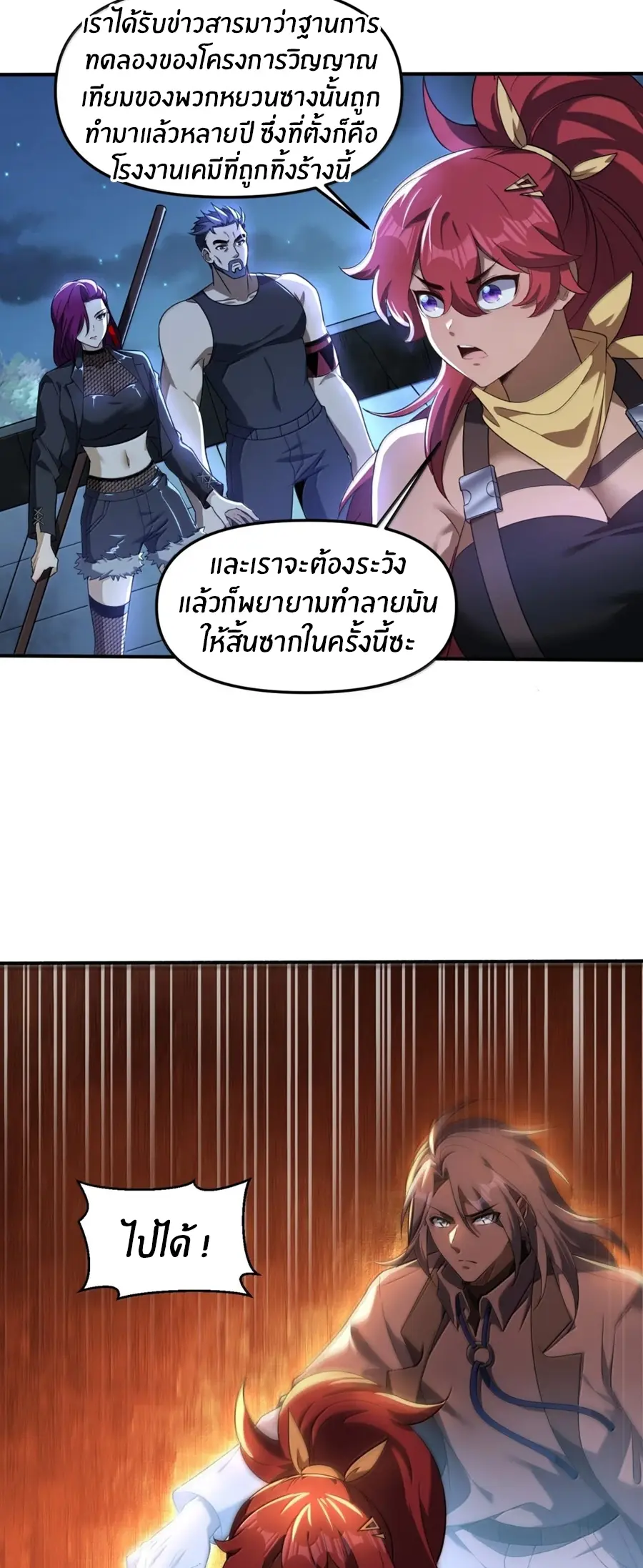During the live broadcast, I proposed to the female ghost - she really agreed?! ตอนที่ 93 หน้า 4