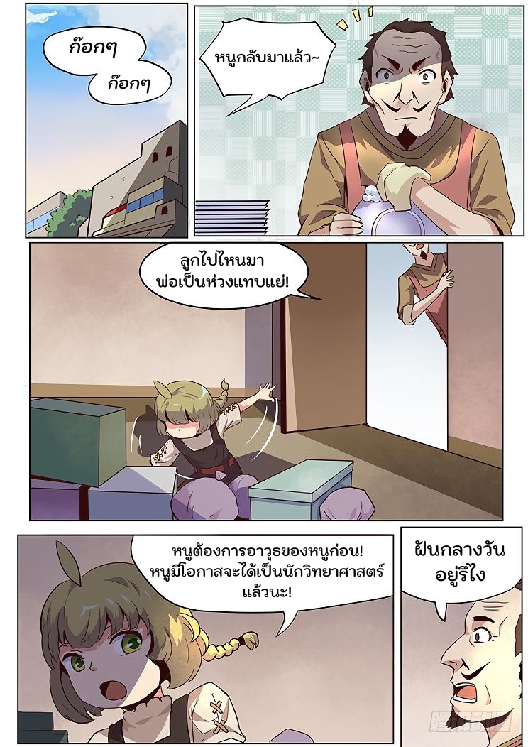 เกิดใหม่เป็นสายพันธุ์ต่างดาว ตอนที่ 36 หน้า 9