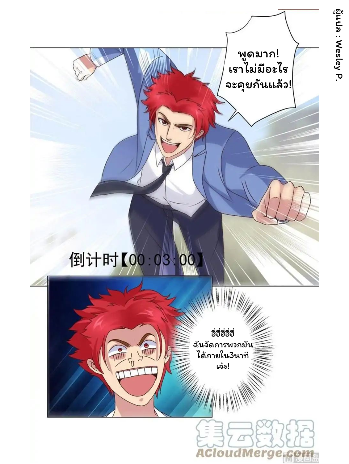 ระบบพระเจ้า ตอนที่ 14 หน้า 7