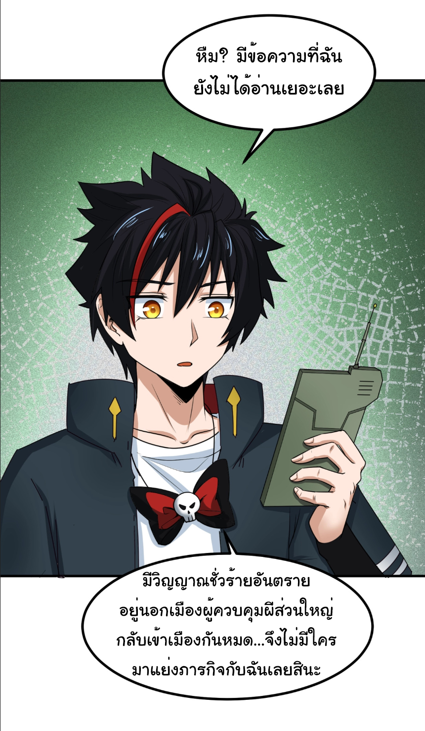 Junior Brother Demon Sovereign is too devoted ตอนที่ 107 หน้า 11