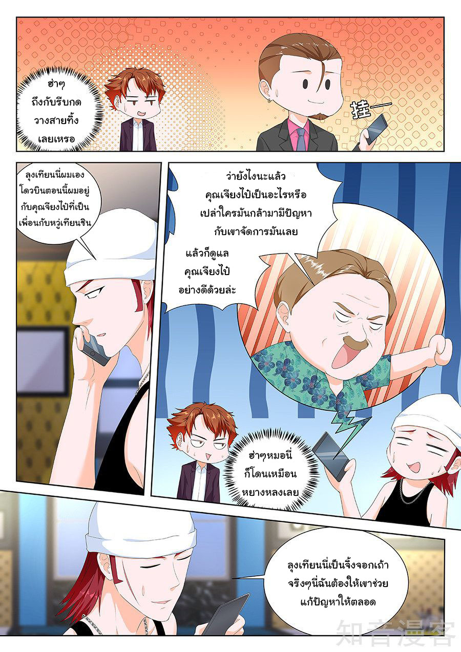 เจียงไป๋กับระบบนครหลวง ตอนที่ 118 หน้า 5