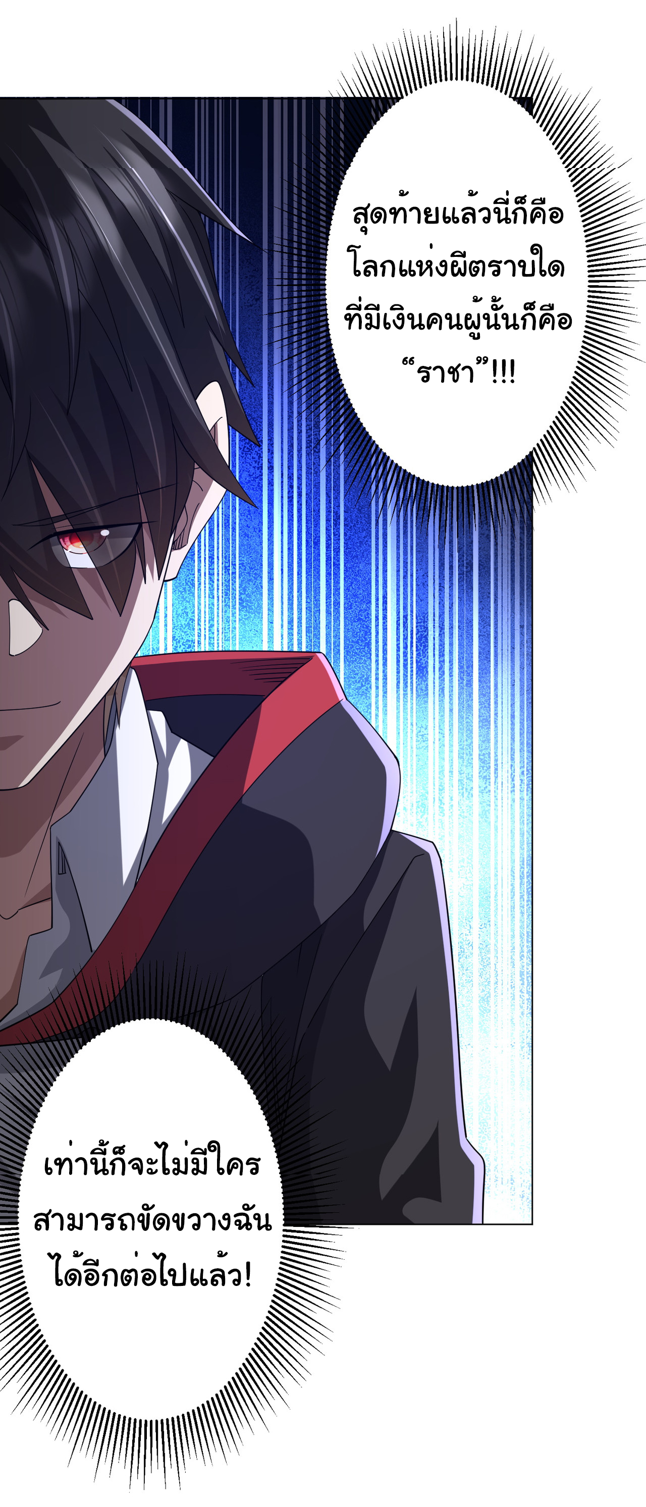 Start with trillions of coins ตอนที่ 108 หน้า 38