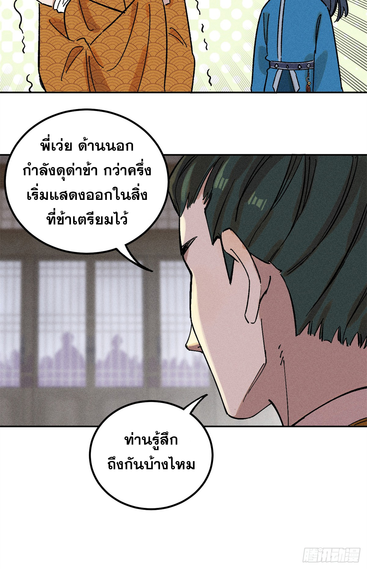 สุภาพชนเว่ยผู้ไม่ยี่หระต่อความตาย ตอนที่ 4 หน้า 17