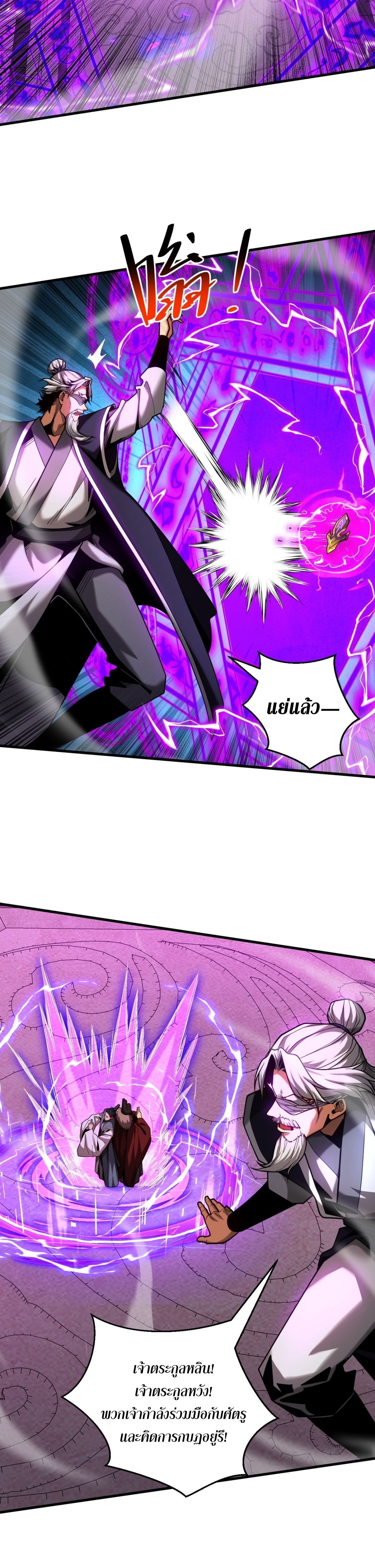 ข้าขอบ่มเพาะศิษย์แบบชิวๆ ก็แล้วกัน! (ชนจีน) ตอนที่ 73 หน้า 3