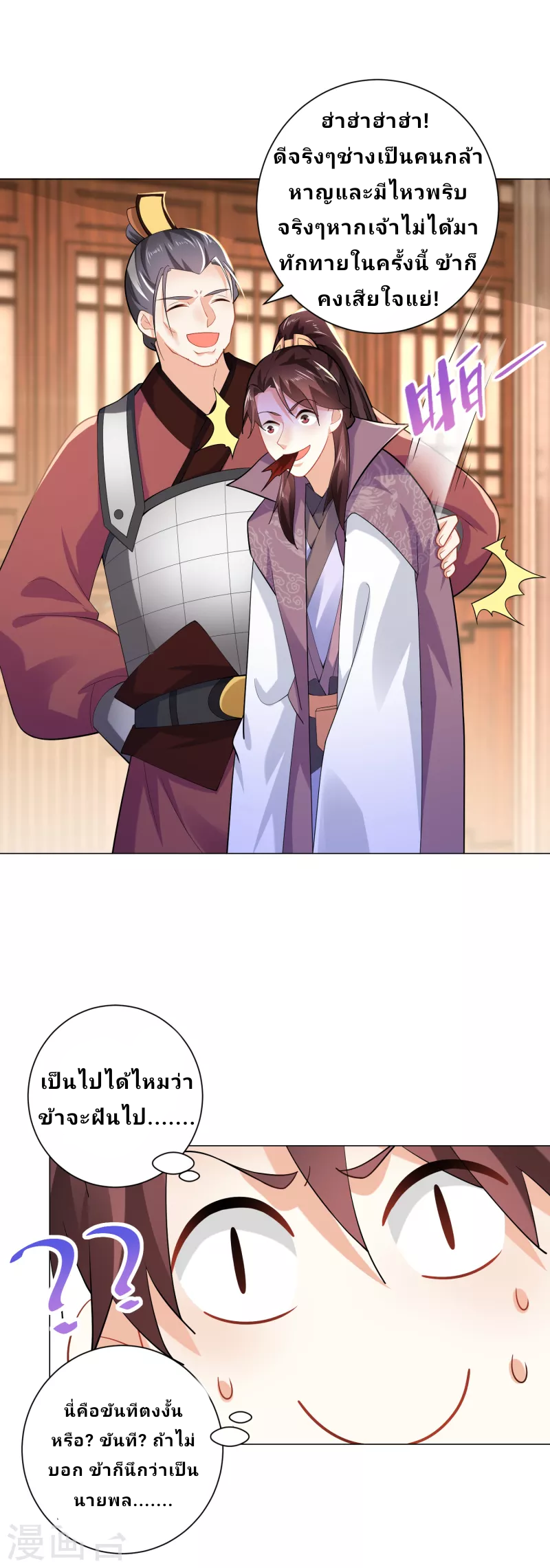 The ultimate crazy son-in-law—สุดยอดลูกเขยสุดบ้าที่แข็งแกร่งที่สุด ตอนที่ 69 หน้า 11