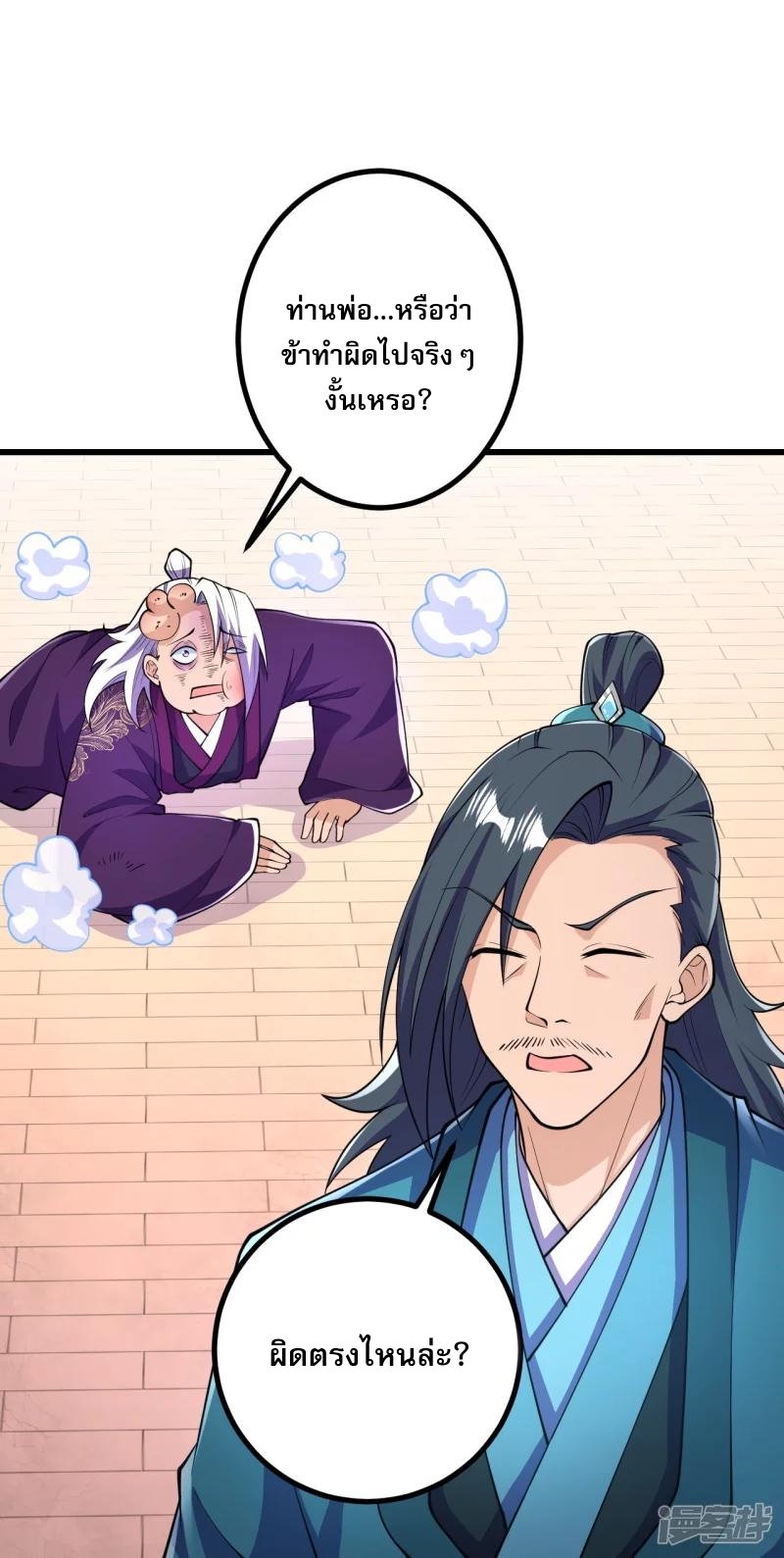 ผู้ขัดเกลาร่างกายที่แข็งแกร่งที่สุดในประวัติศาสตร์ ตอนที่ 29 หน้า 12