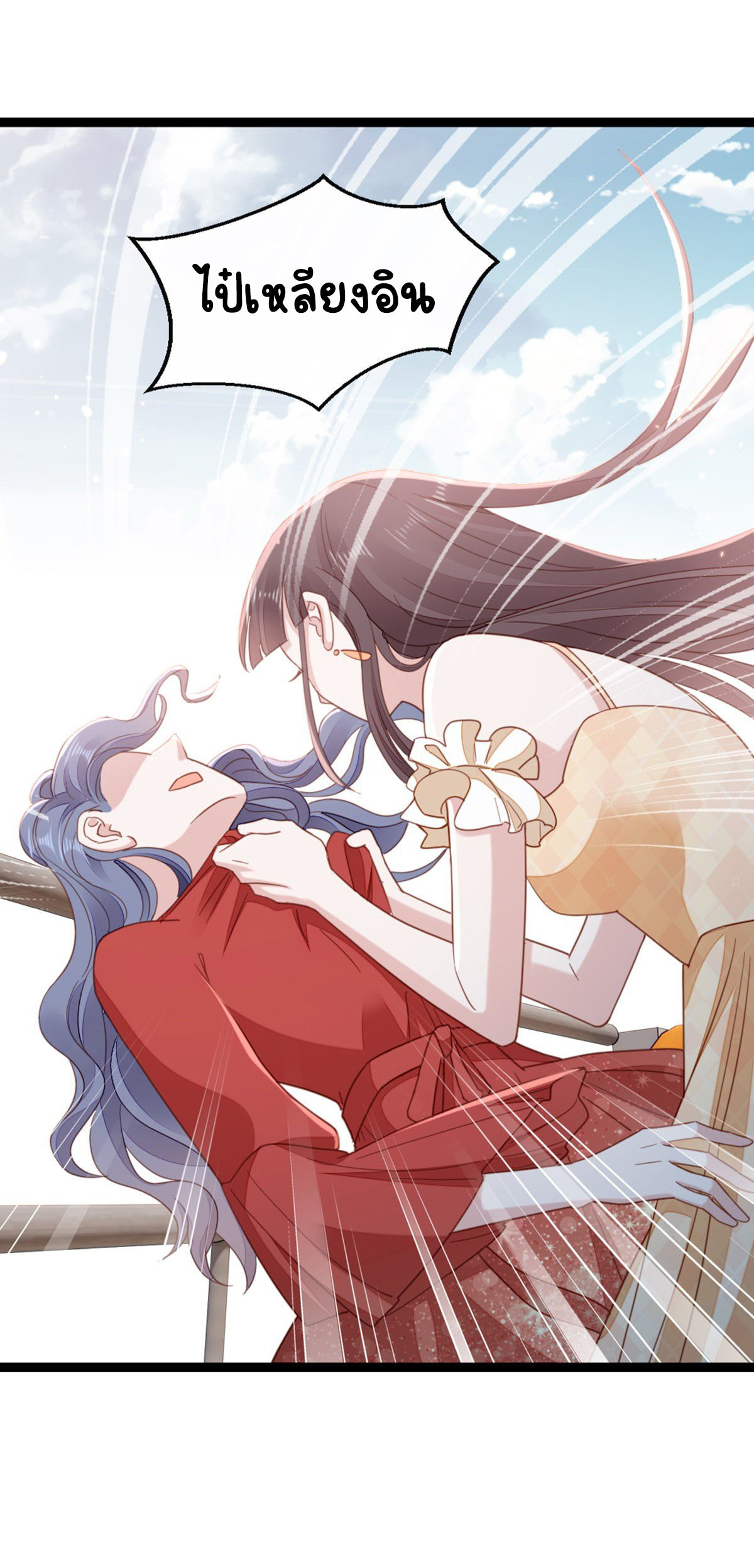 ระบบเปลี่ยนชะตายัยตัวร้าย ตอนที่ 63 หน้า 13