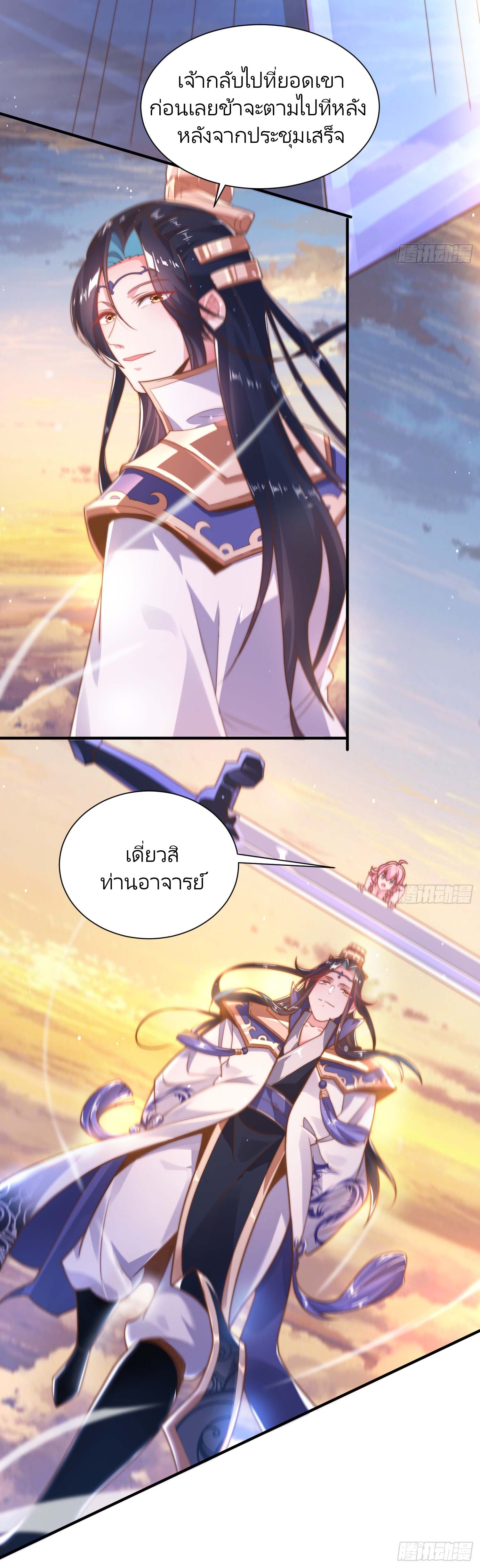 ลูกศิษย์จะฆ่าผม ตอนที่ 3 หน้า 5