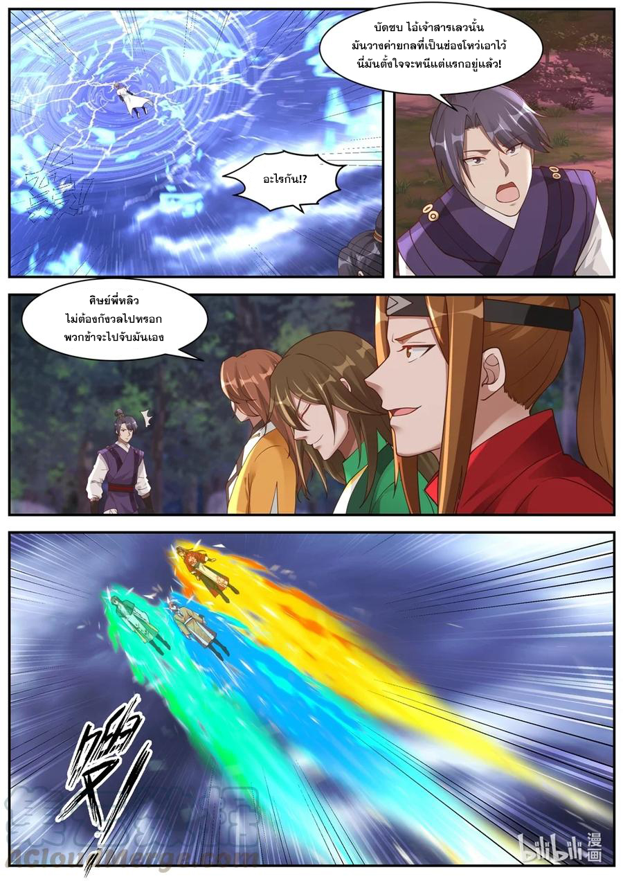 เทพสายฟ้า ราชาสงคราม ตอนที่ 290 หน้า 10