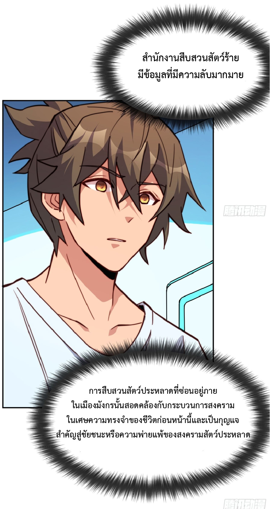 The People On Earth Are Too Ferocious ตอนที่ 190 หน้า 42