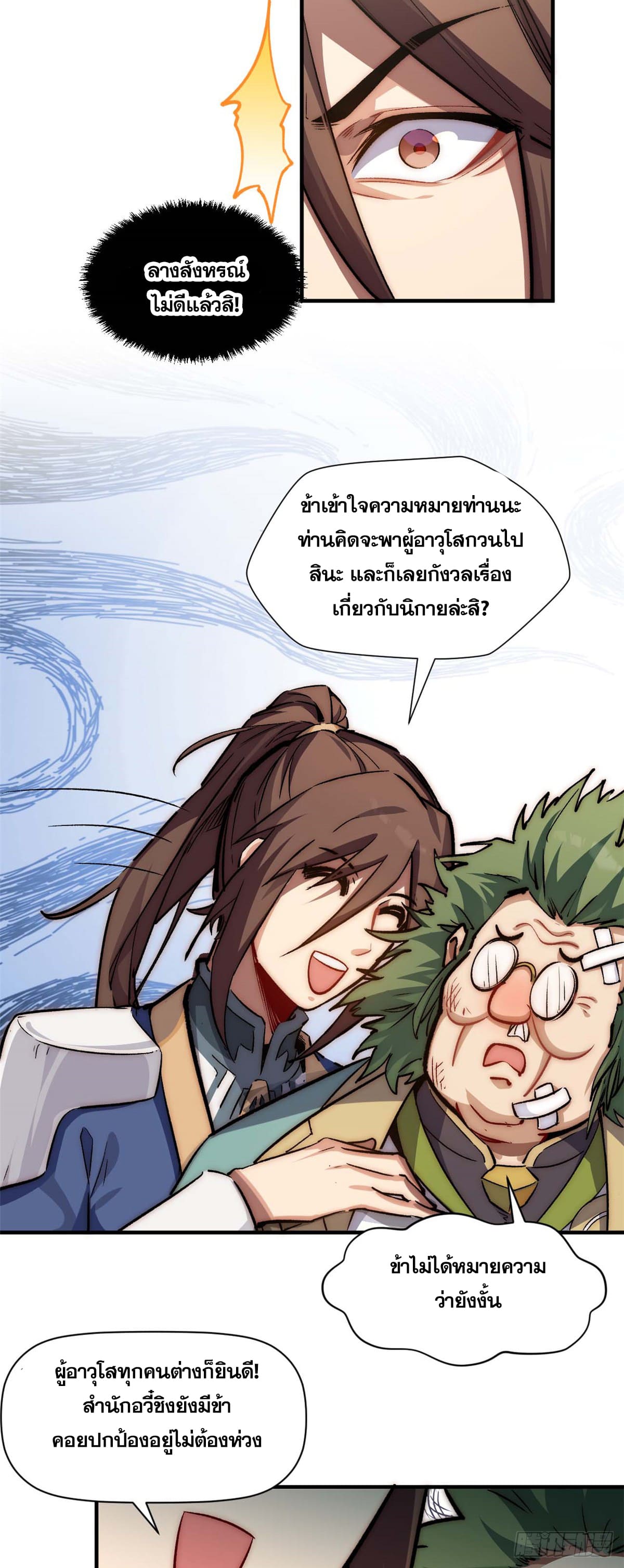 ระบบสุ่มดวงชะตา(ทันจีน) ตอนที่ 48 หน้า 30