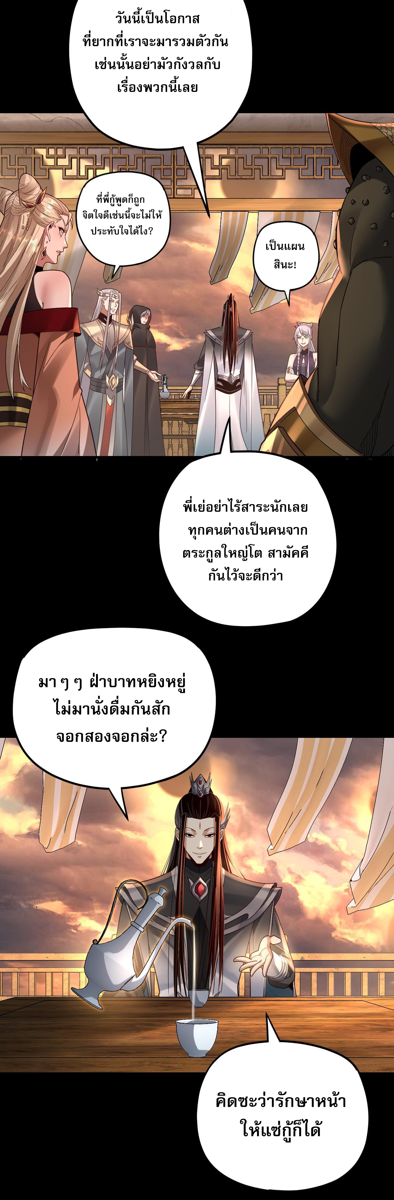 ข้าคือจอมวายร้ายผู้ยิ่งใหญ่ (ชนจีนก่อนใคร) ตอนที่ 120 หน้า 11