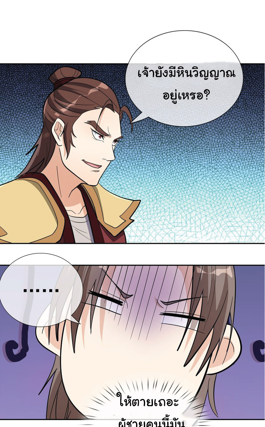 Being a Teacher is Invincible in World ตอนที่ 67 หน้า 19