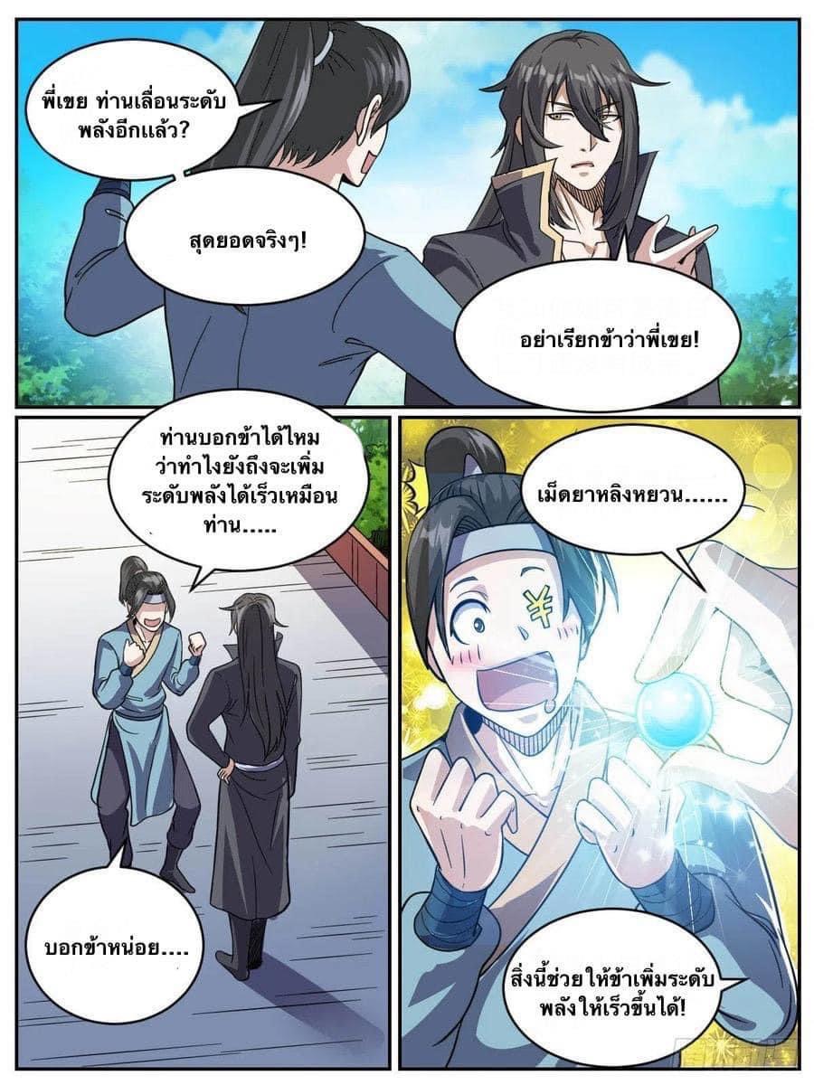 I am God ข้าคือเทพเจ้า เกิดไหม่ ตอนที่ 54 หน้า 10