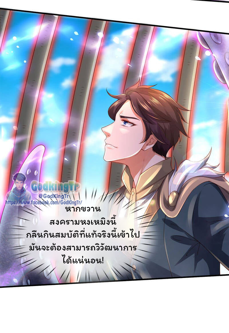 ราชาเทพนิรันดร์ (Eternal god king) ตอนที่ 240 หน้า 11