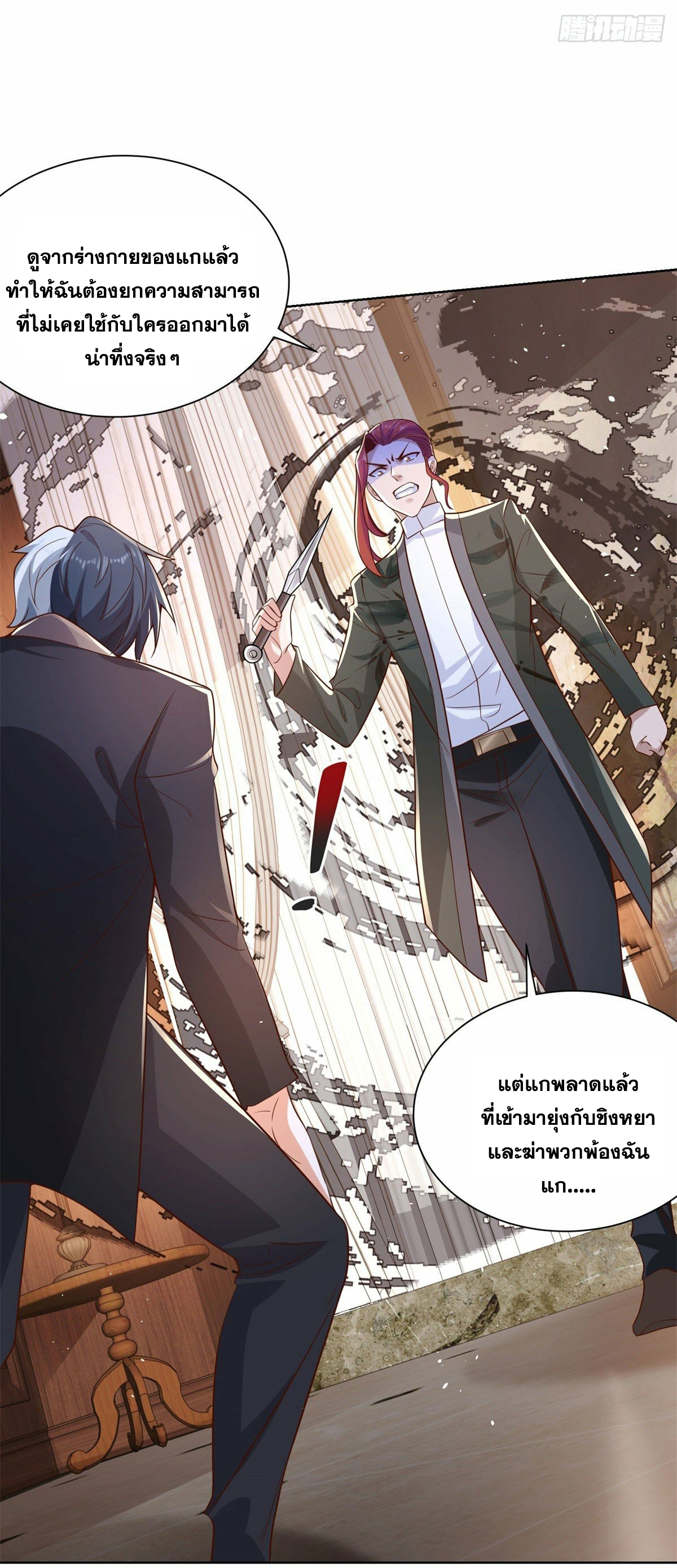 Arch villain วายร้ายระดับเทพ ตอนที่ 12 หน้า 44
