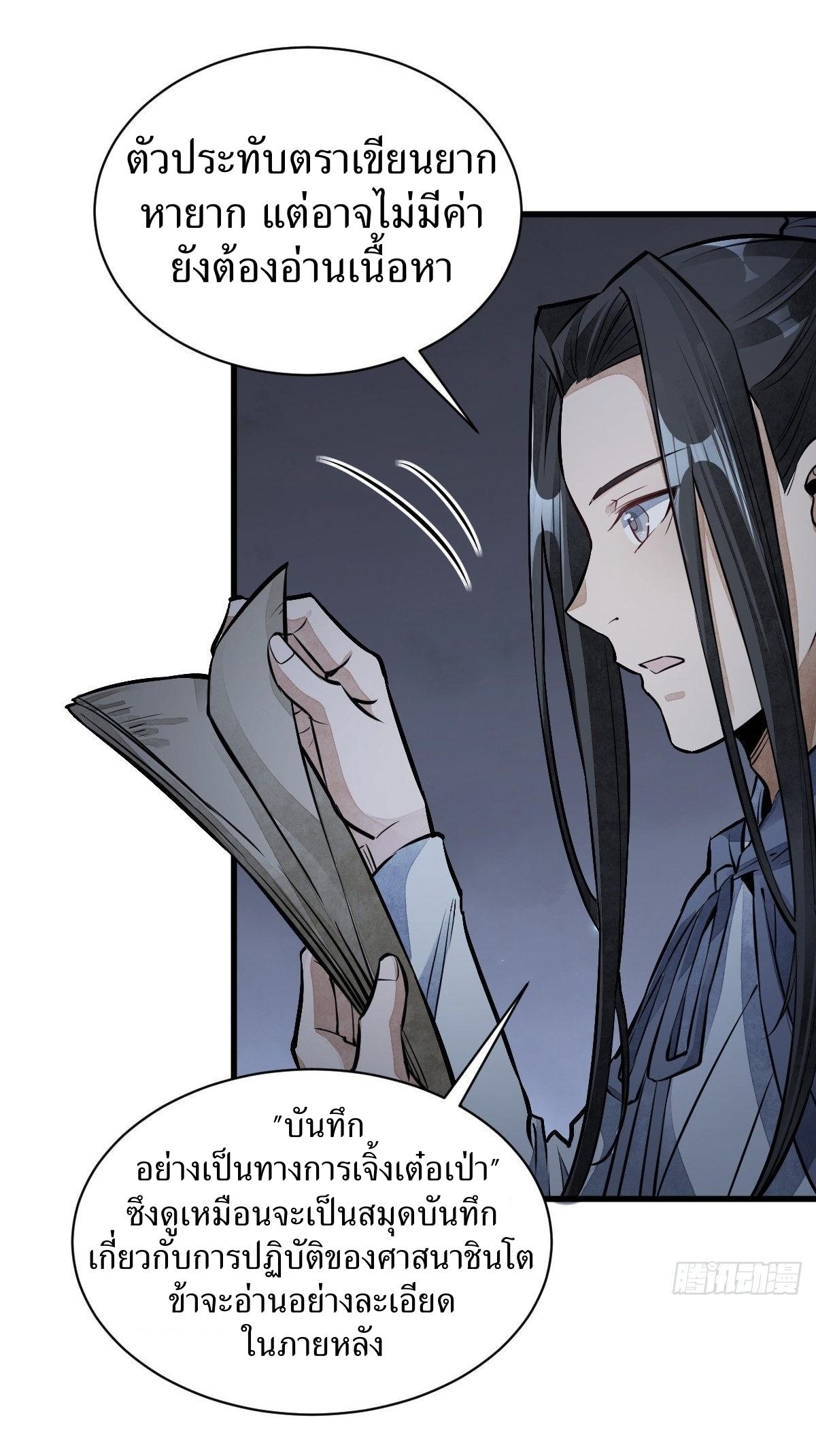 Lan Ke Qi Yuan ตอนที่ 52 หน้า 32