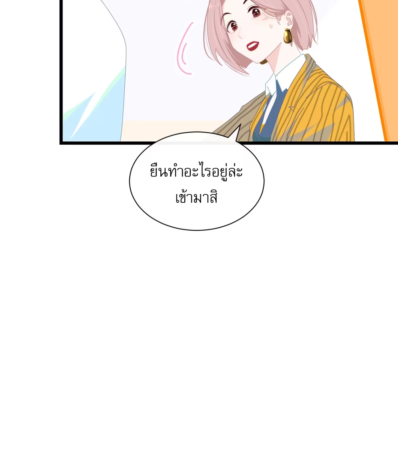 เกลียวคลื่นฤดูร้อน ตอนที่ 3 หน้า 32