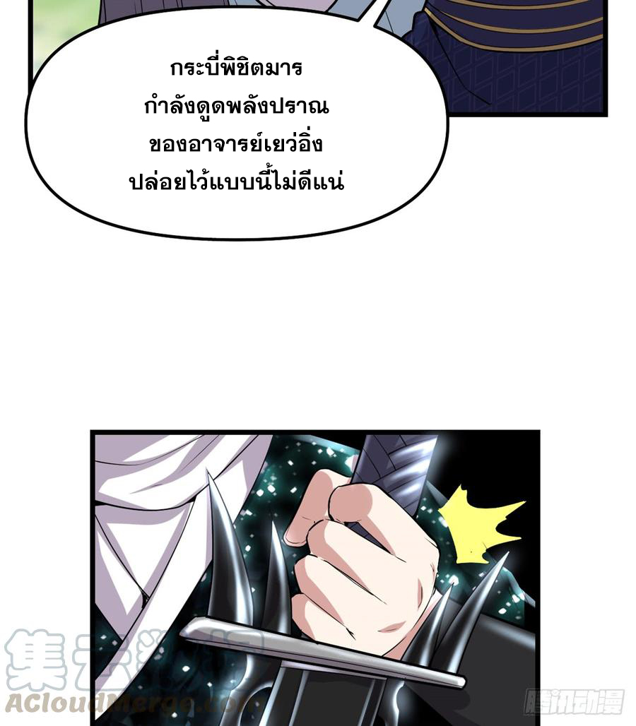 นี่น่ะหรือ....ระบบบำเพ็ญเซียน? ตอนที่ 59 หน้า 49
