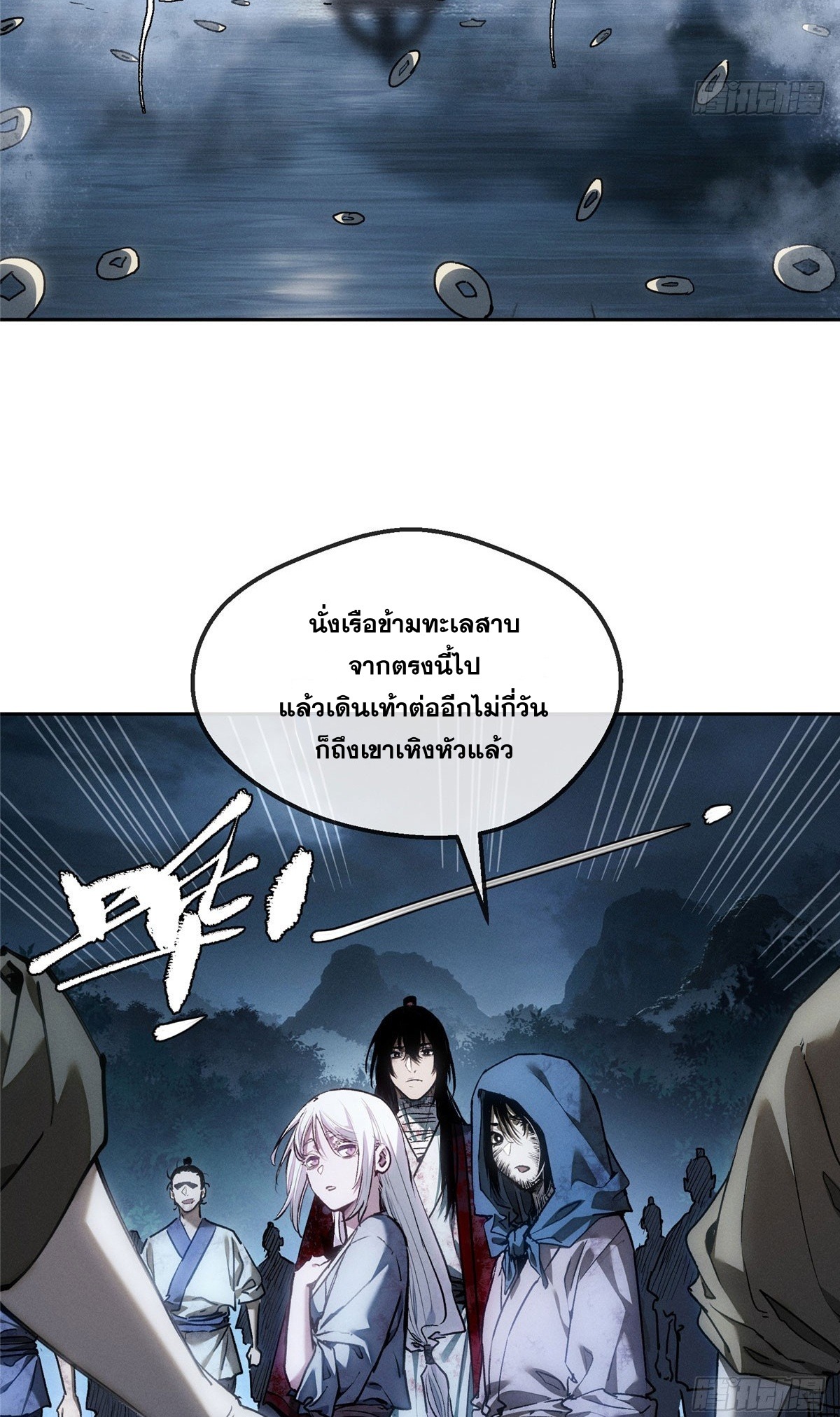 Dao of the Bizarre Immortal เซียนมรรคพิกล คนวิปลาส ตอนที่ 65 หน้า 8