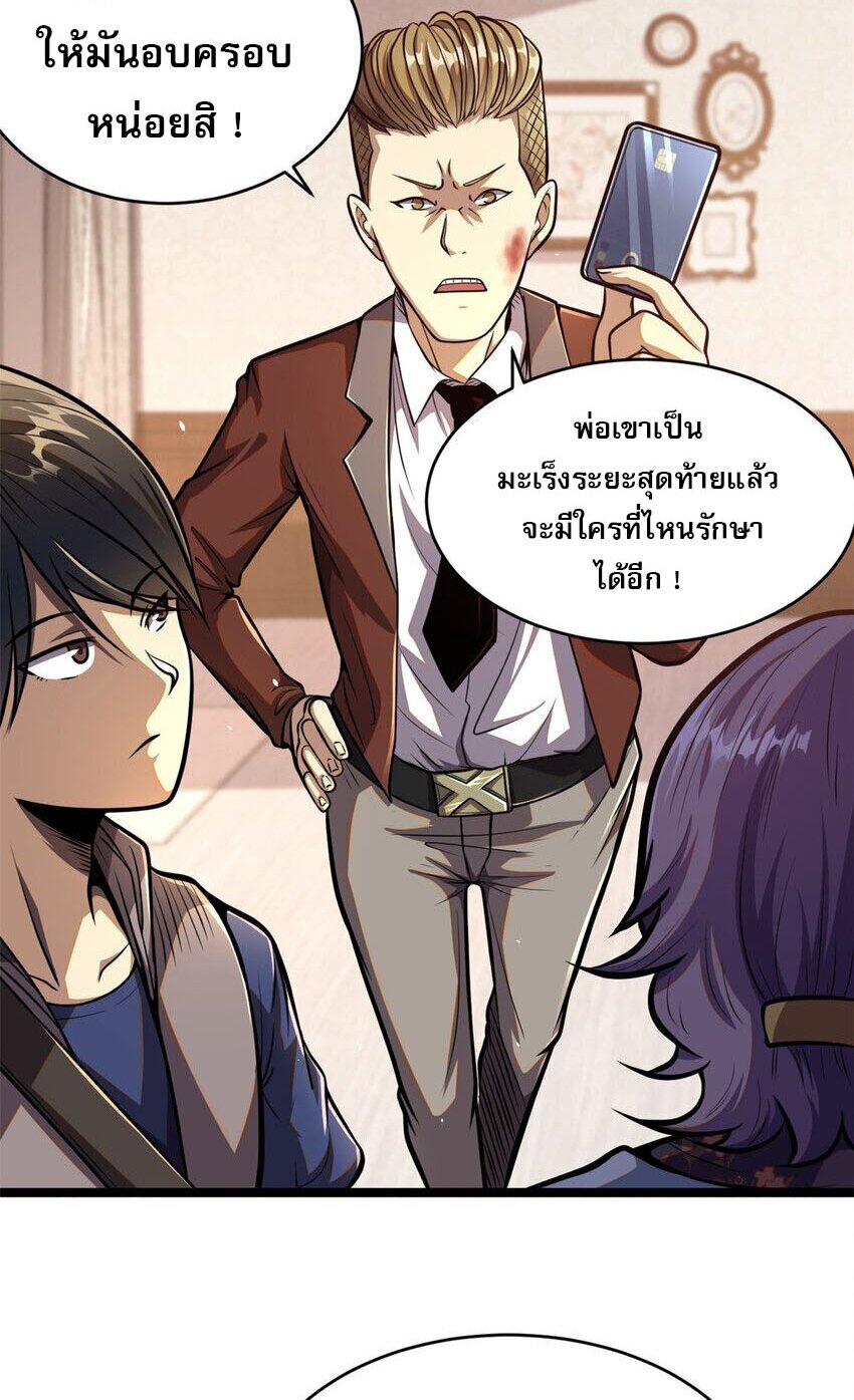 Urban god medicine ตอนที่ 10 หน้า 28