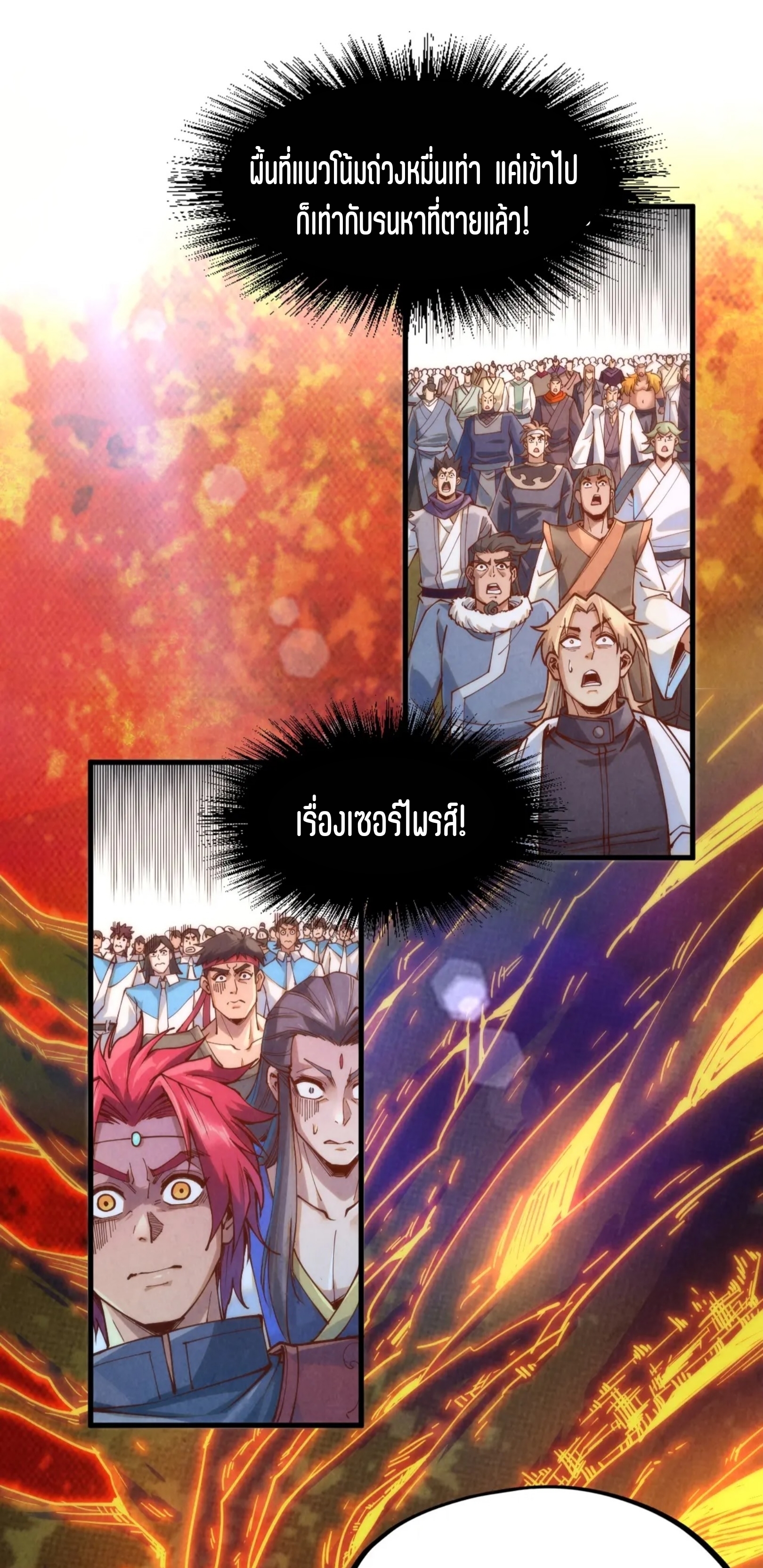 มหาเทพนิรันดร์กาล ตอนที่ 74 หน้า 11