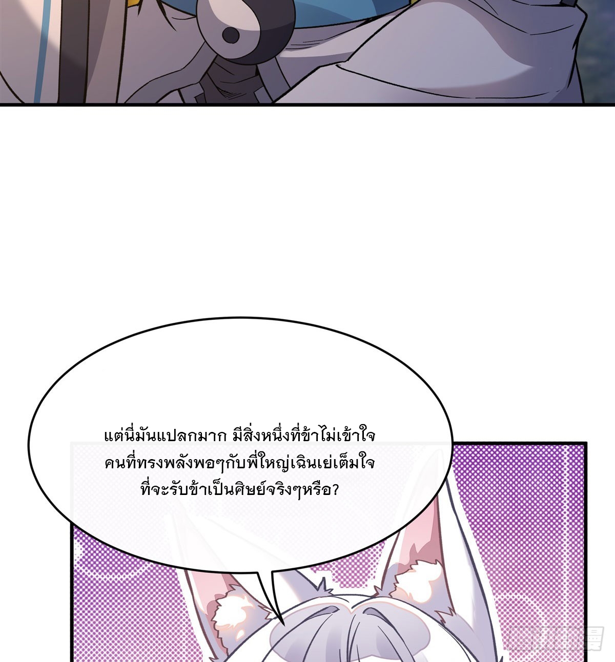 ศิษย์ของข้าล้วนมีอนาคตที่ยิ่งใหญ่ (ชนจีน) ตอนที่ 172 หน้า 21
