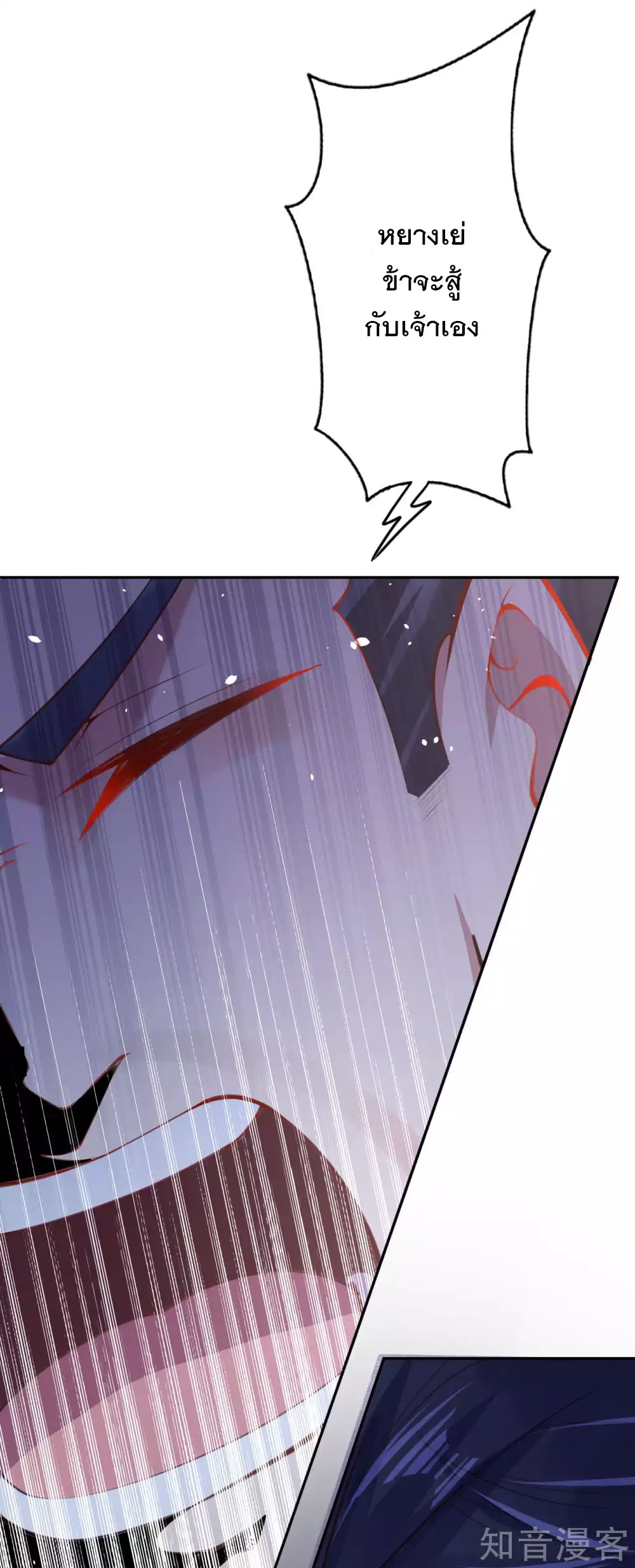 อาณาจักรดาบอมตะ ตอนที่ 1 หน้า 43