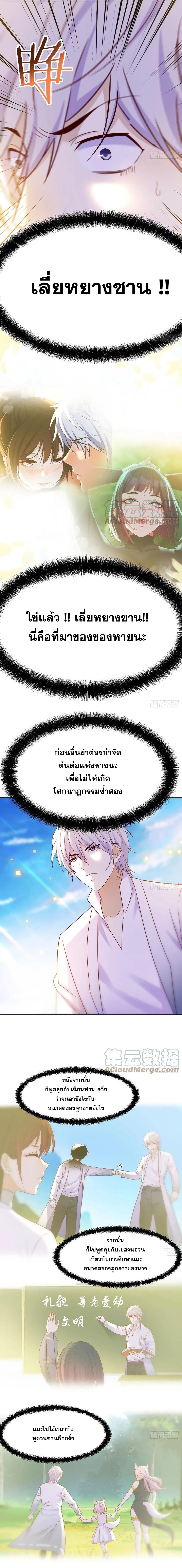 หนี้รักมากมายก่อนที่ข้าจะเป็นเซียน ตอนที่ 23 หน้า 7