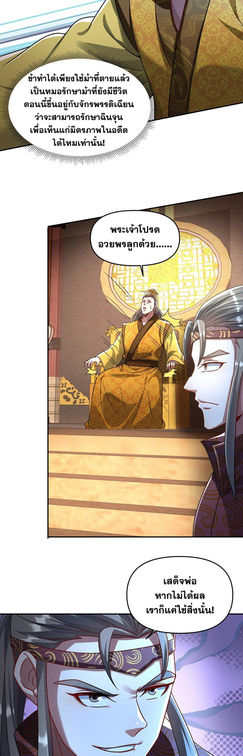 ข้ามีระบบที่สามารถอัญเชิญเทพและปีศาจได้ ตอนที่ 65 หน้า 24