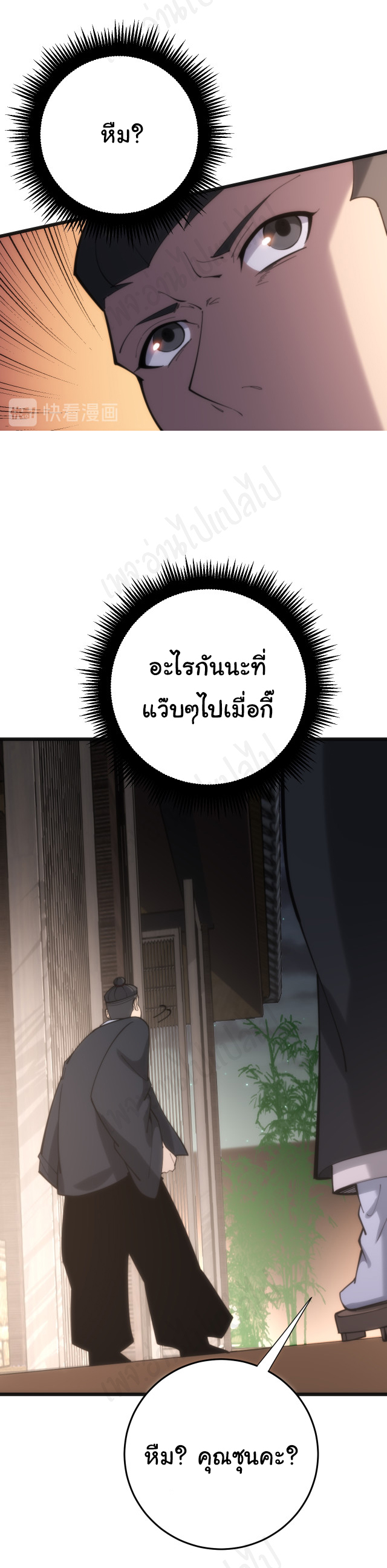 Bad Hand Witch Doctor สุดยอดพ่อมดหมอผี ตอนที่ 174 หน้า 6