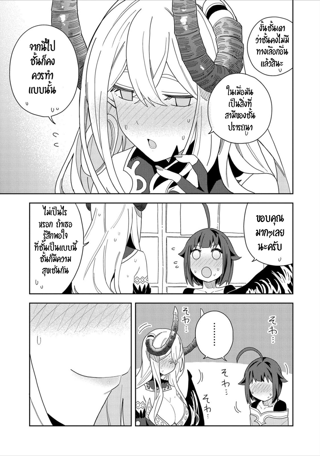 Akuma no Niidzuma ตอนที่ 11 หน้า 9