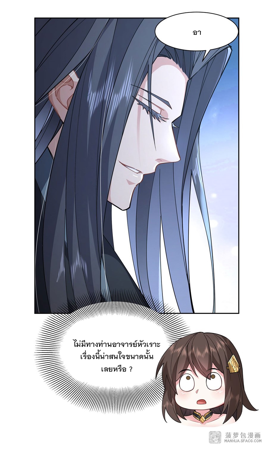 ศิษย์ของข้าล้วนมีอนาคตที่ยิ่งใหญ่ (ชนจีน) ตอนที่ 25 หน้า 7