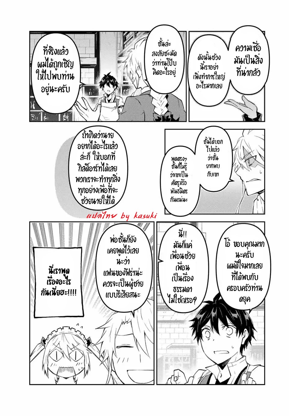 FUGUUSHOKU “KAJISHI” DAKEDO SAIKYOU DESU อาชีพสุดอ่อน(ช่างตีเหล็ก)แต่โคตรโกง ตอนที่ 73 หน้า 10