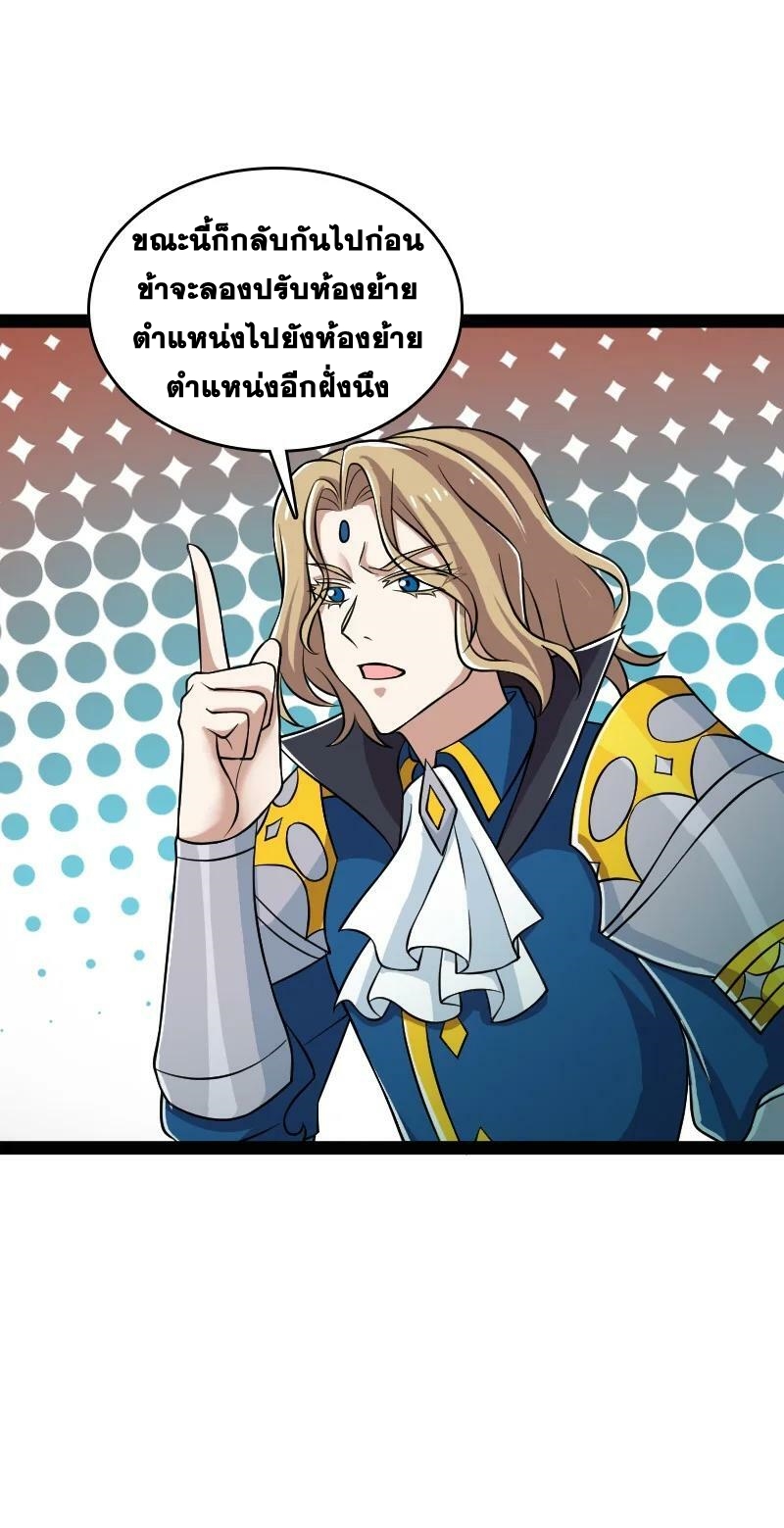 ชีวิตอันสันโดษของจักพรรดิ์หลินเกอ ตอนที่ 213 หน้า 8